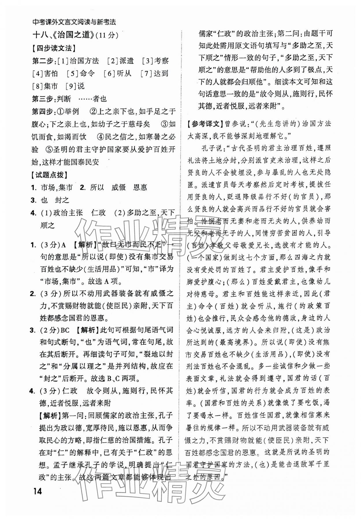 2024年萬唯中考課外文言文閱讀語文 第14頁