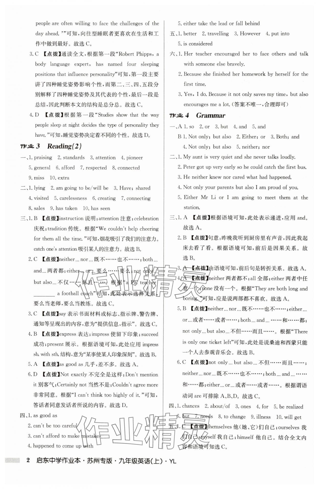 2025年启东中学作业本九年级英语上册译林版苏州专版 第2页