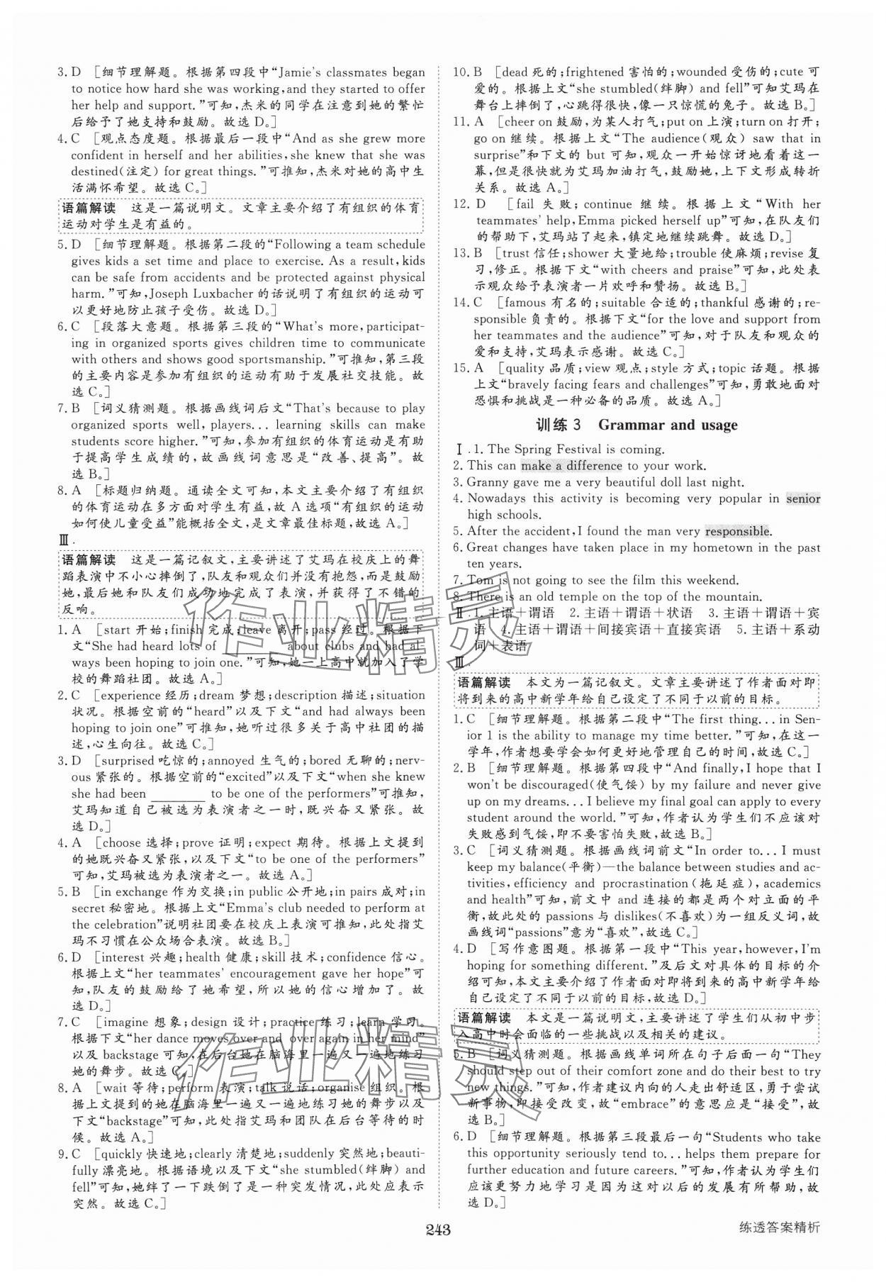 2024年步步高知識必備手冊高中英語必修第一冊譯林版 第7頁