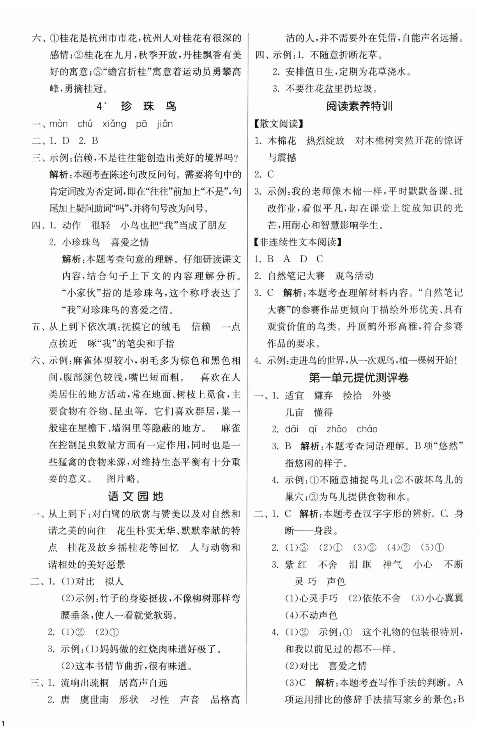 2025年课时训练江苏人民出版社五年级语文上册人教版 参考答案第2页
