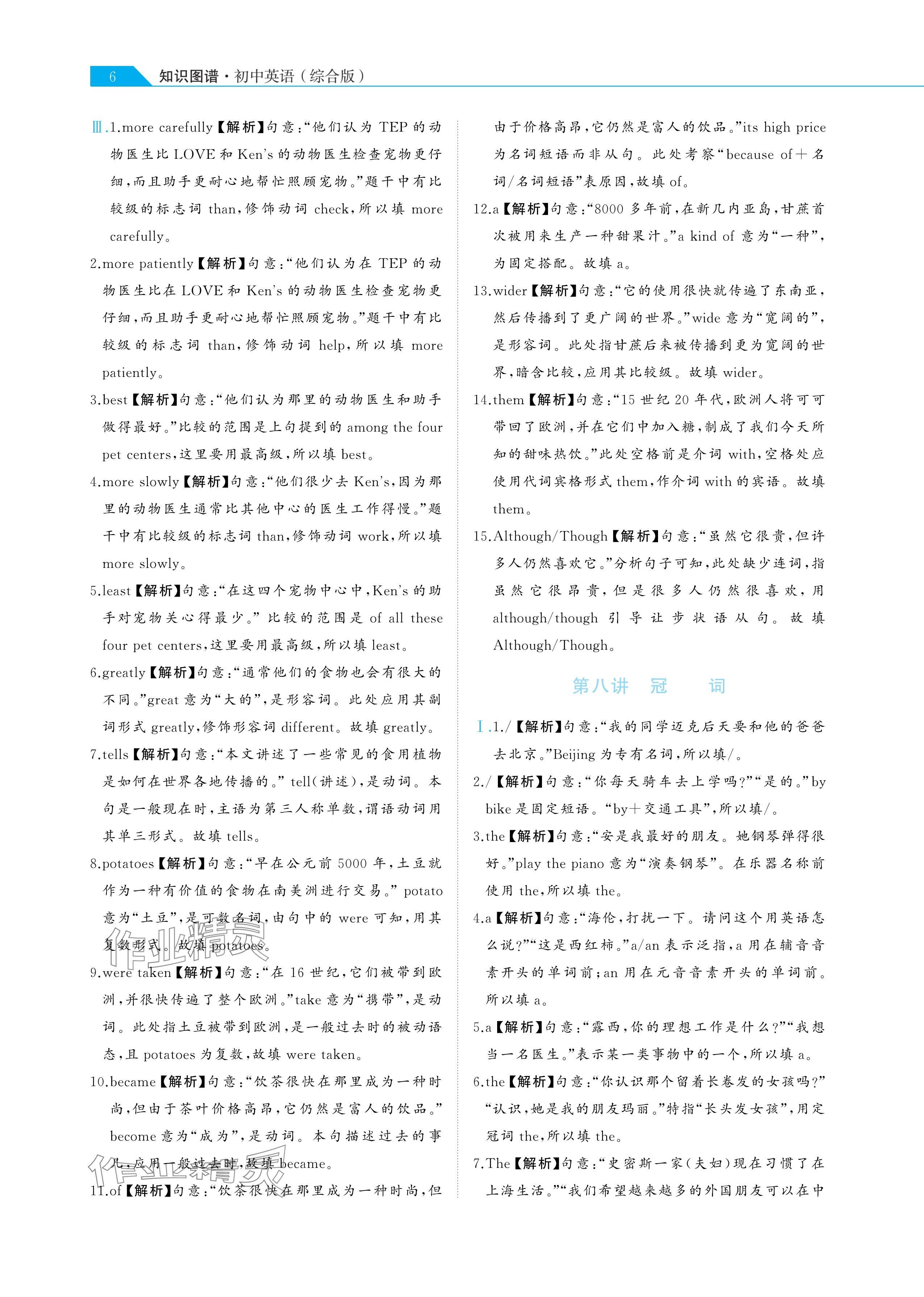 2025年知識圖譜初中英語綜合版&nbsp;參考答案第6頁