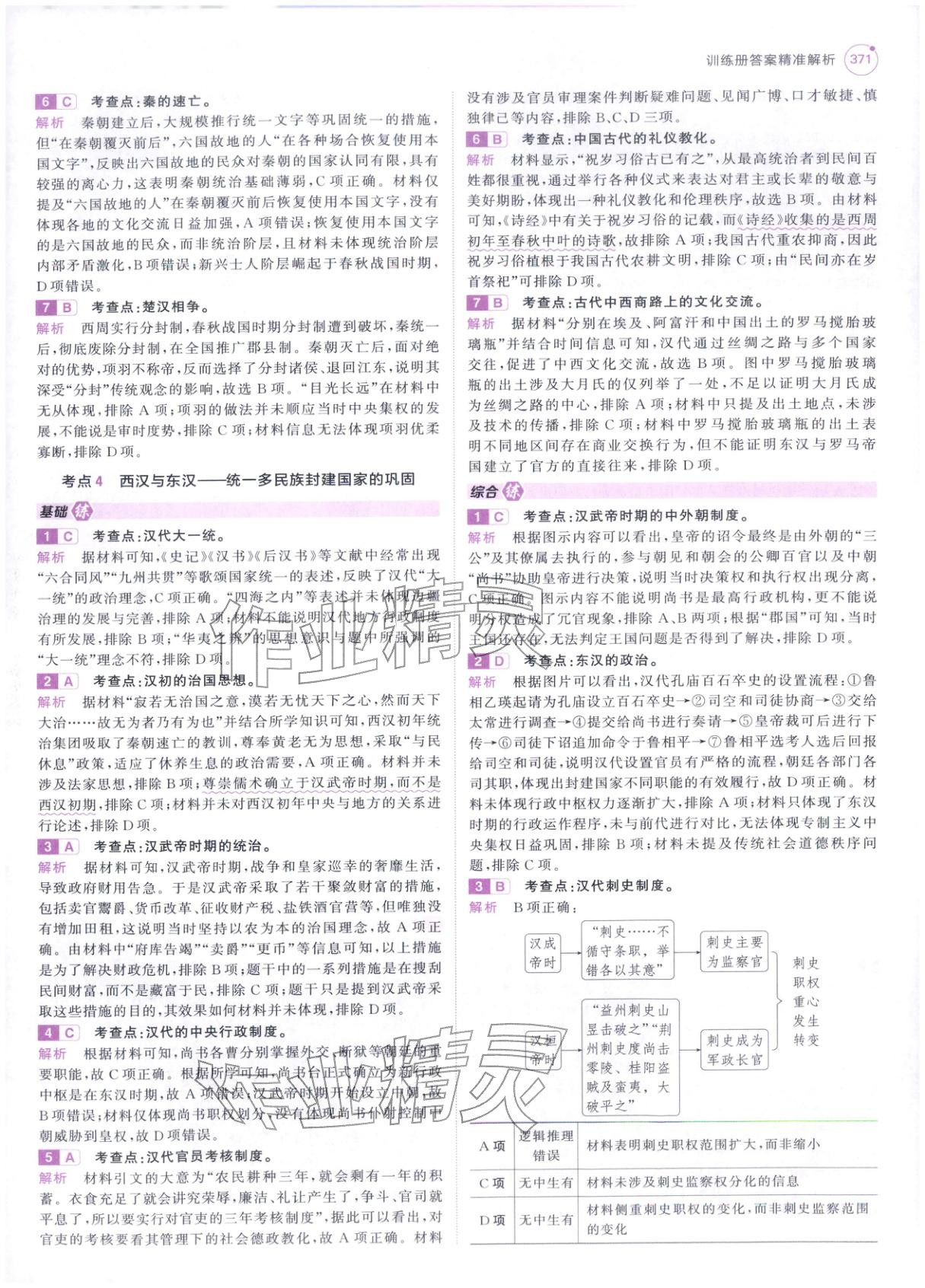 2026年5年高考3年模拟高中历史紫色进阶版 第5页