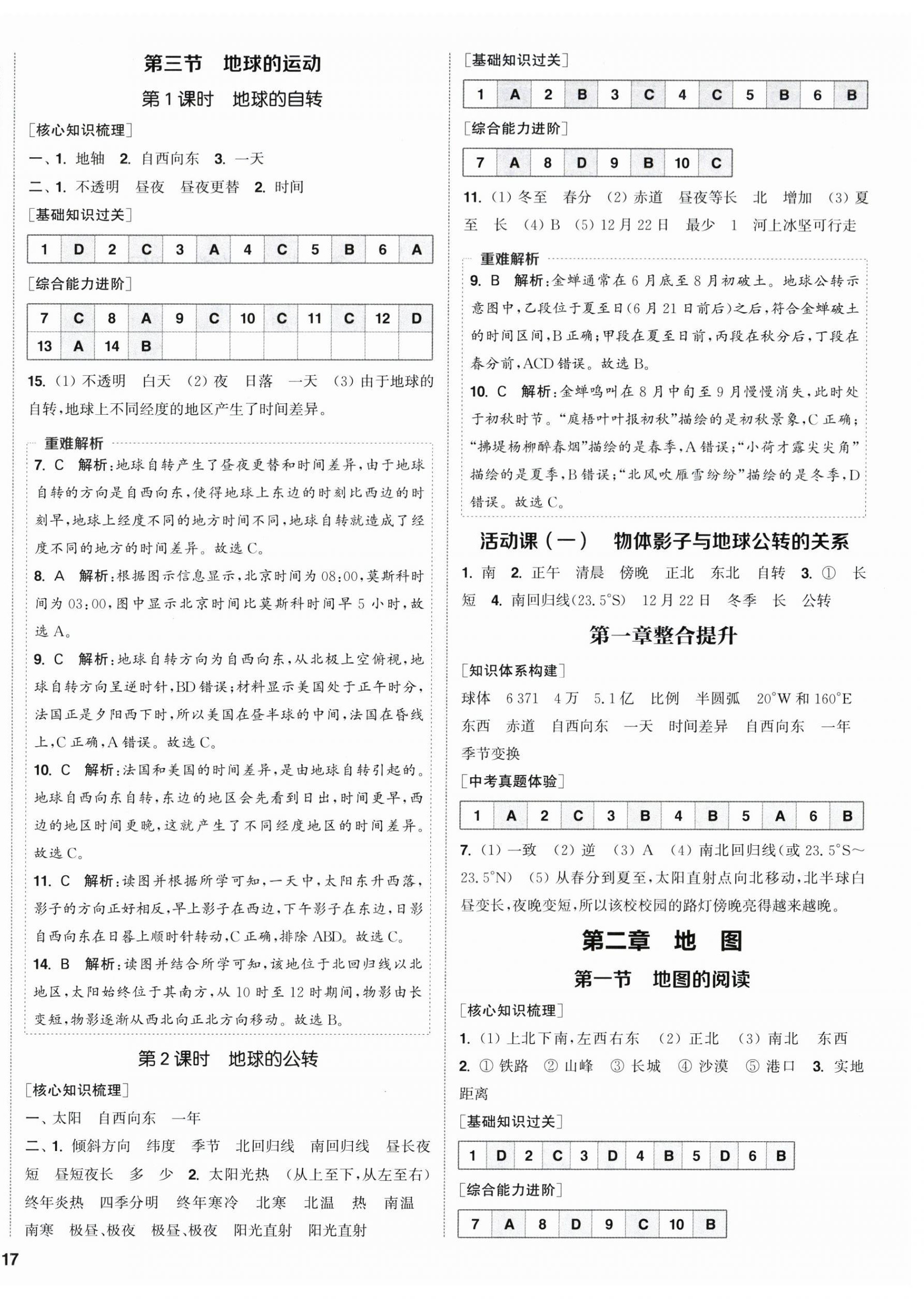 2026年通城学典课时作业本七年级地理上册人教版&nbsp;第2页