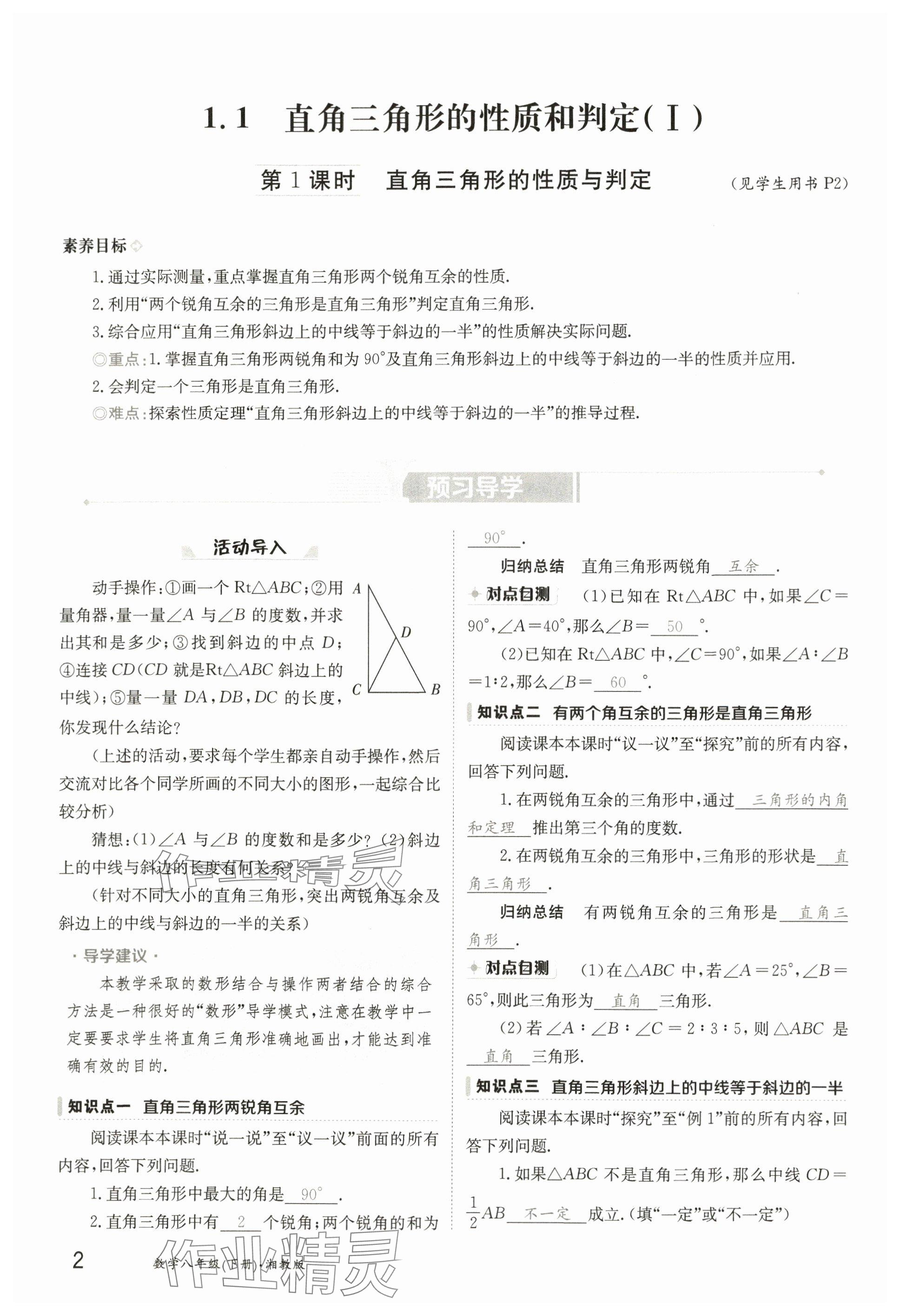 2025年金太阳导学案八年级数学下册湘教版 参考答案第1页