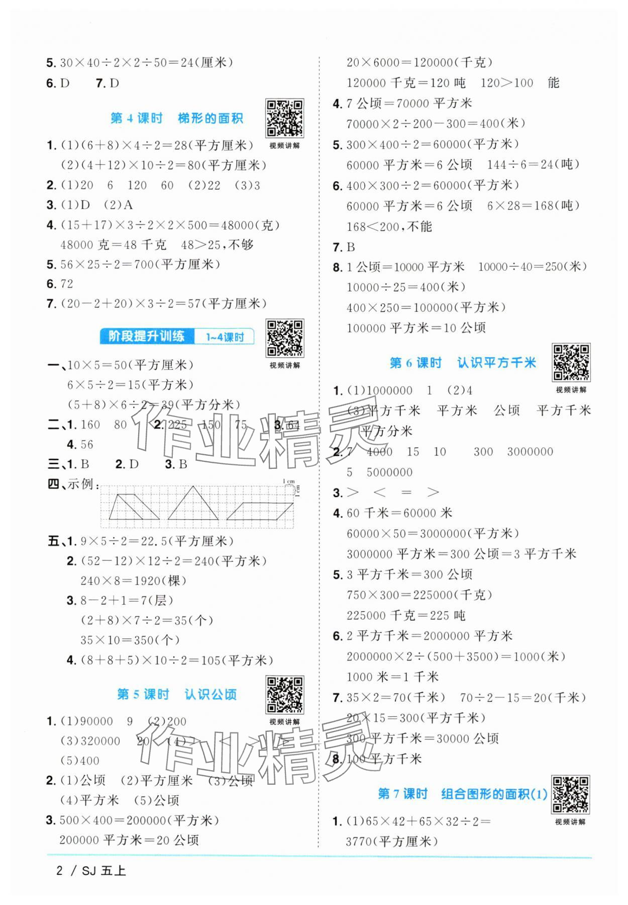 2024年陽(yáng)光同學(xué)課時(shí)優(yōu)化作業(yè)五年級(jí)數(shù)學(xué)上冊(cè)蘇教版 參考答案第2頁(yè)