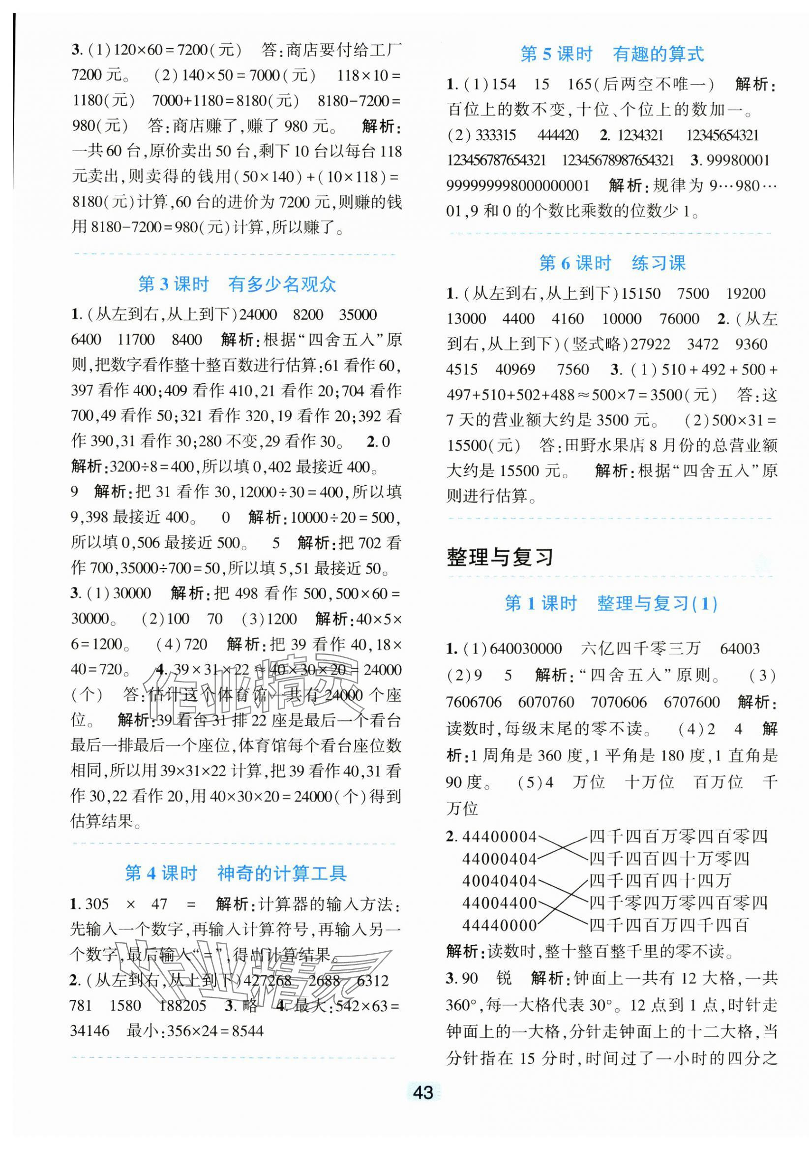 2024年精準學與練四年級數學上冊北師大版 第3頁