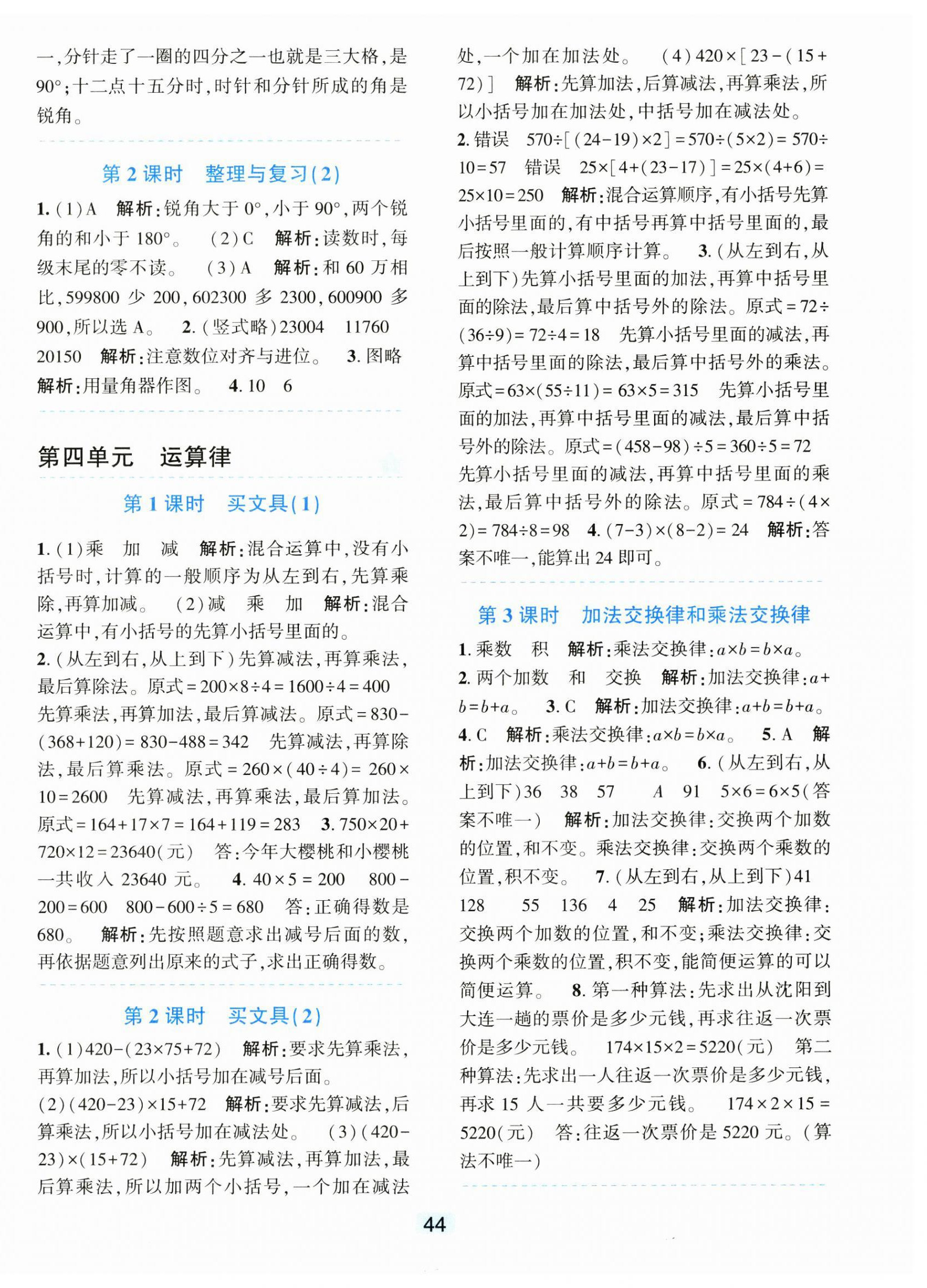 2024年精準學與練四年級數學上冊北師大版 第4頁