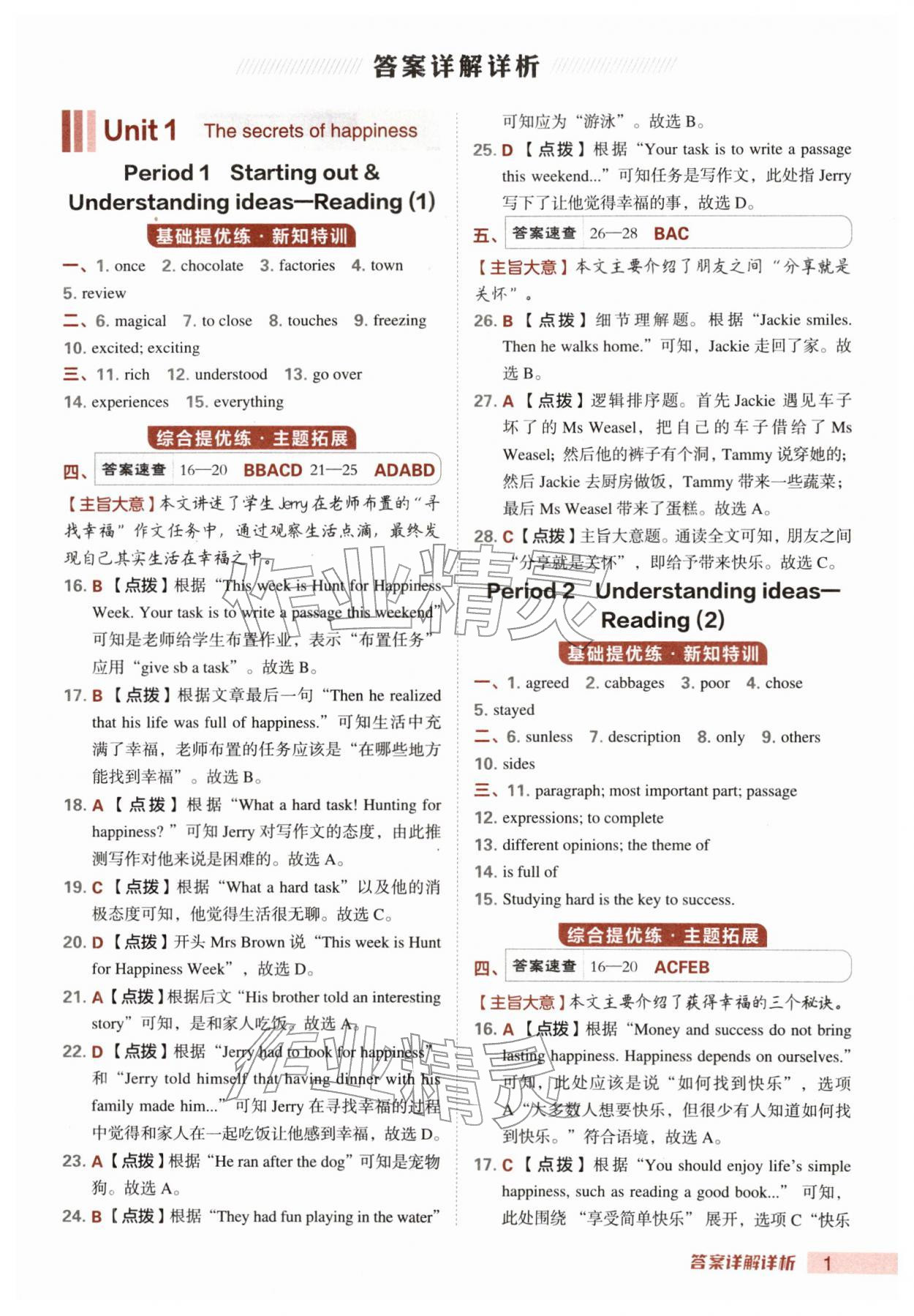 2026年综合应用创新题典中点七年级英语下册外研版&nbsp;第1页