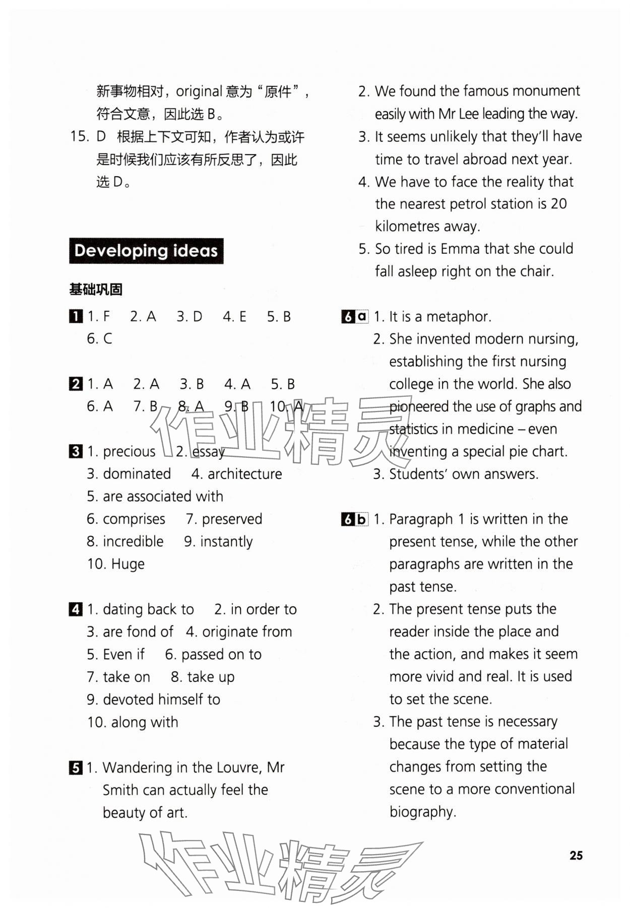 2025年英語(yǔ)同步練習(xí)與測(cè)評(píng)高中選擇性必修3外研版 參考答案第25頁(yè)
