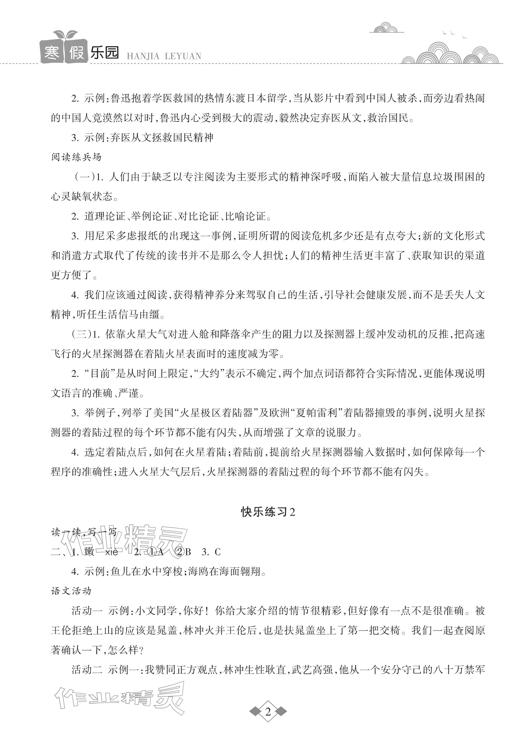 2026年寒假乐园海南出版社八年级语文&nbsp;参考答案第2页