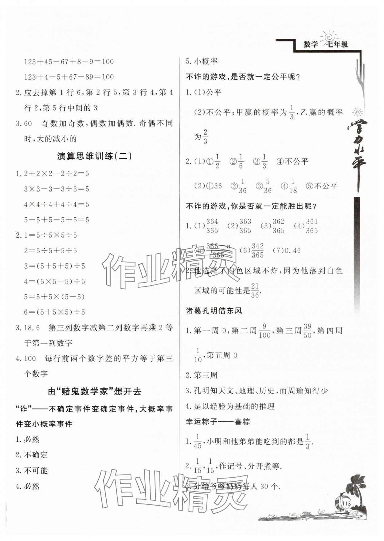 2025年學(xué)力水平快樂(lè)假期快樂(lè)暑假七年級(jí)數(shù)學(xué)北師大版北京教育出版社 參考答案第3頁(yè)