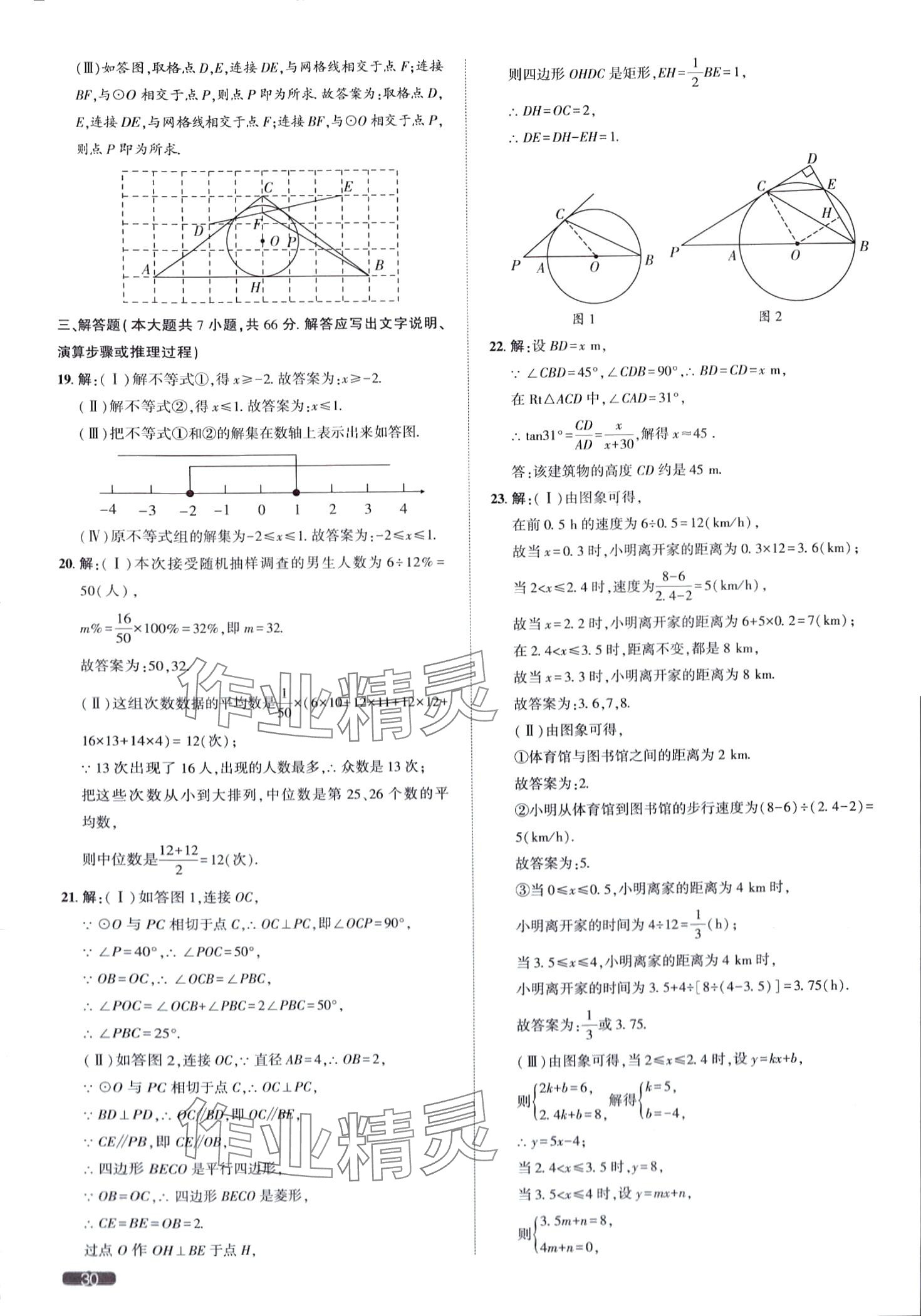 2024年中考1號數(shù)學(xué)中考天津?qū)０?nbsp;第30頁