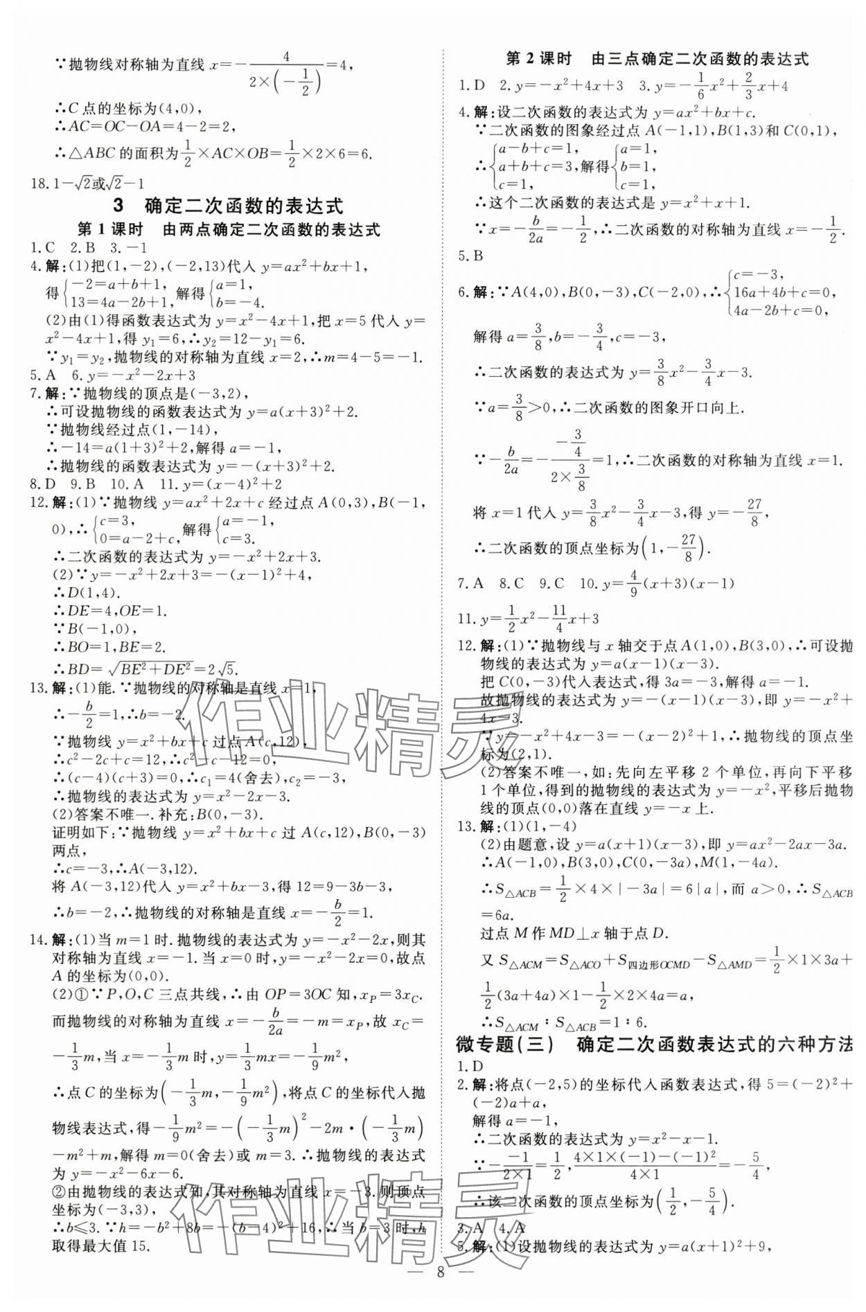 2025年課堂過關(guān)循環(huán)練九年級數(shù)學(xué)下冊北師大版 第8頁