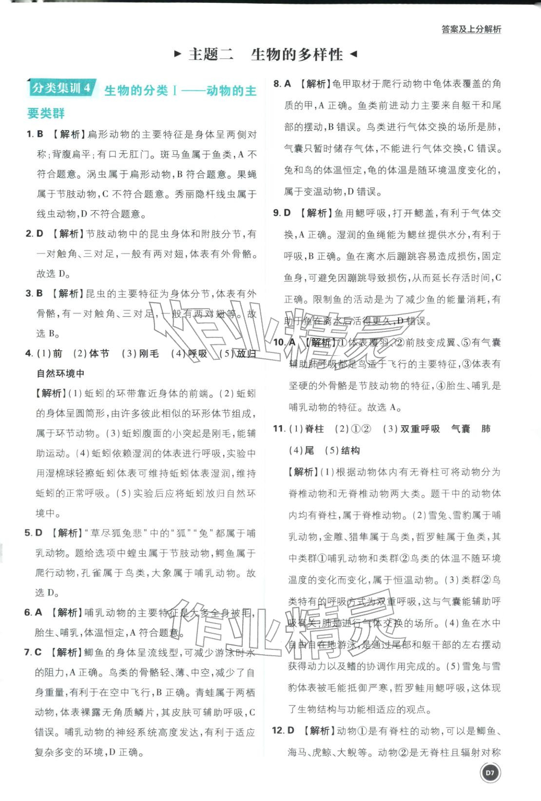 2026年中考真题分类八年级生物全一册通用版&nbsp;第7页