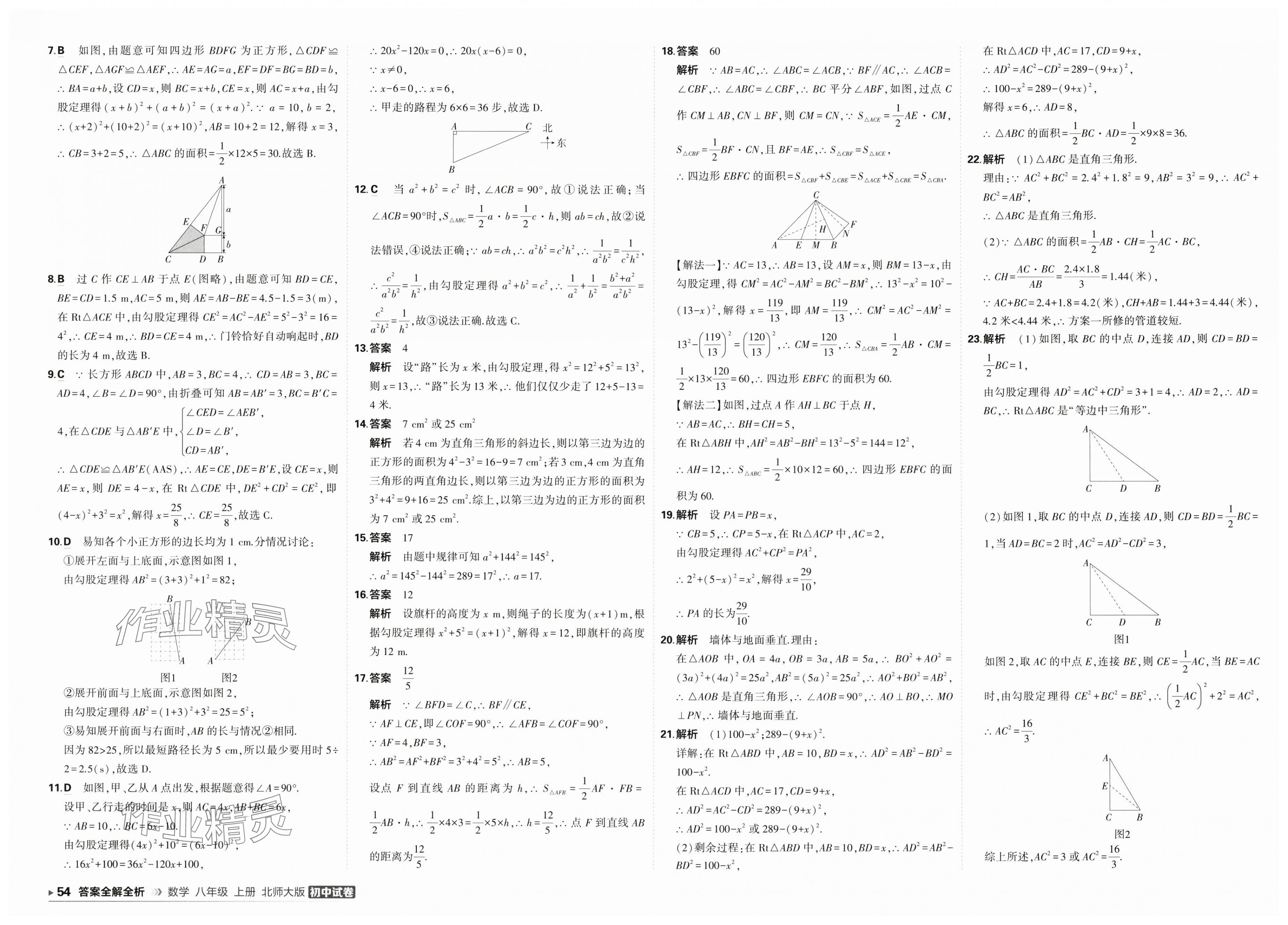 2025年5年中考3年模拟初中试卷八年级数学上册北师大版 第2页