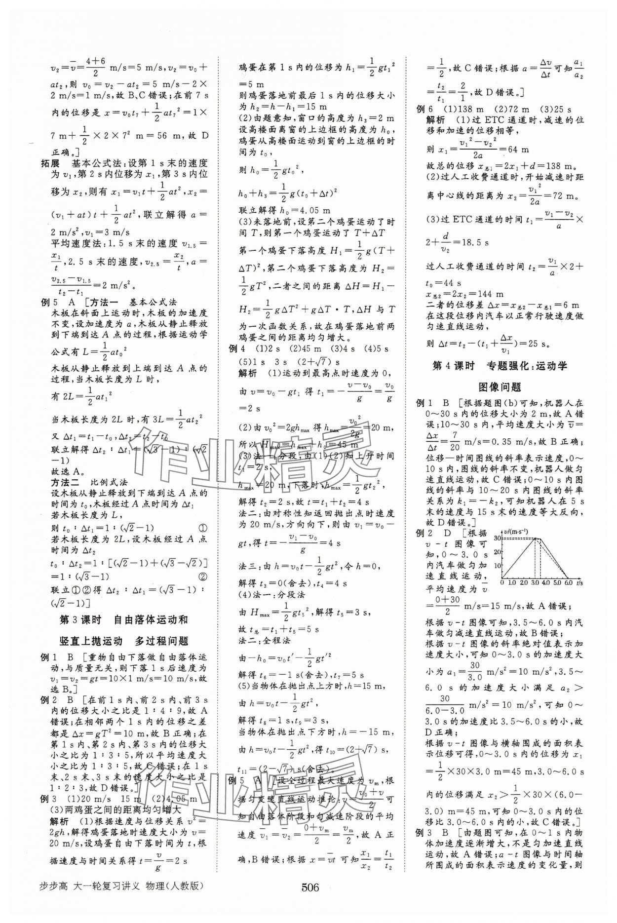 2025年步步高大一轮复习讲义物理人教版 第10页