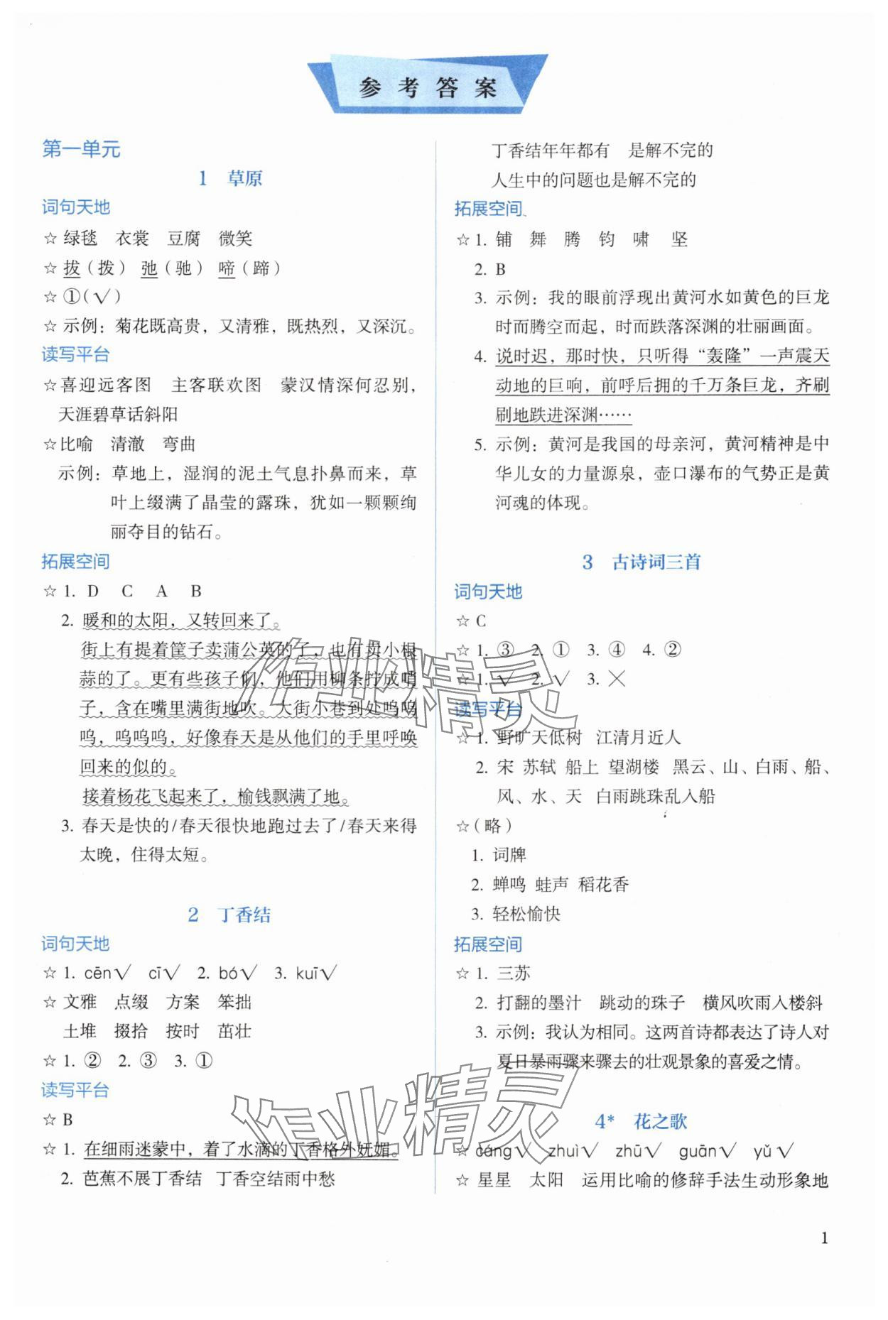 2025年人教金学典同步解析与测评六年级语文上册人教版 第1页