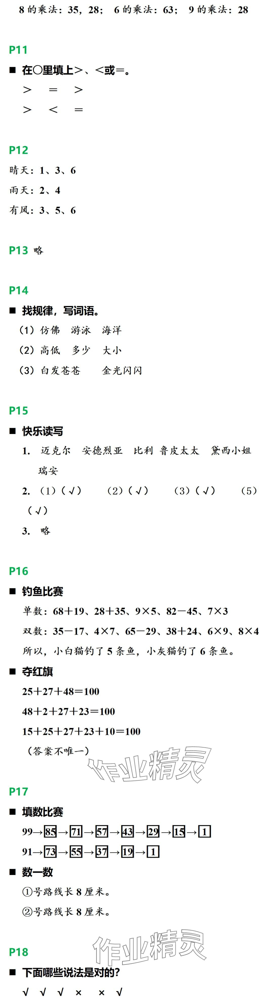 2024年小学综合寒假作业本浙江教育出版社二年级 第2页