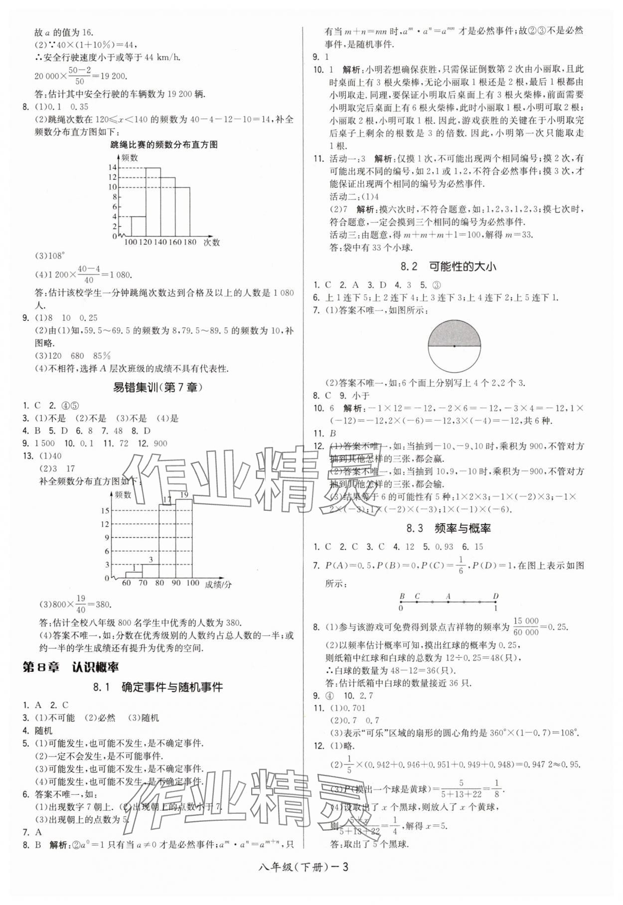 2025年领先一步三维提优八年级数学下册苏科版 第3页