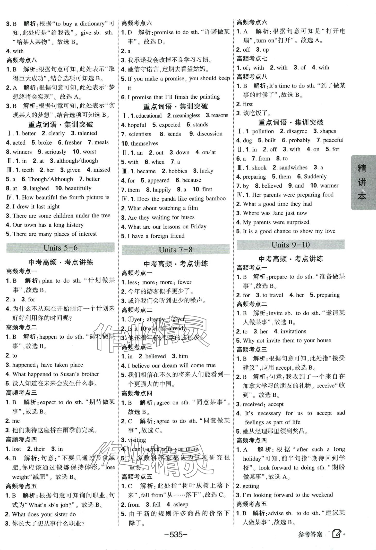 2024年紅對(duì)勾中考總復(fù)習(xí)英語中考人教版 第5頁