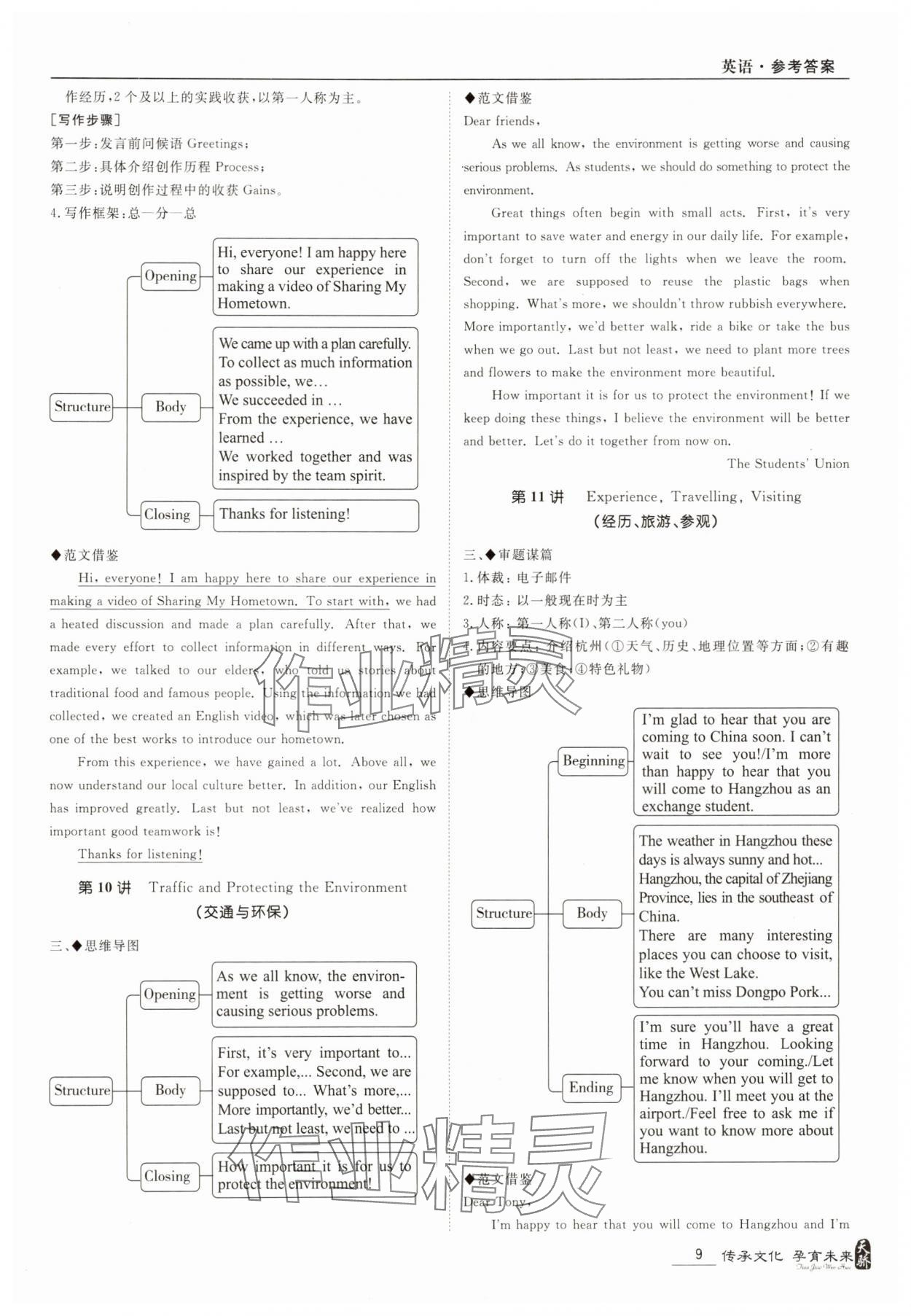 2025年新課標(biāo)中考寶典英語(yǔ)人教版浙江專版 參考答案第8頁(yè)