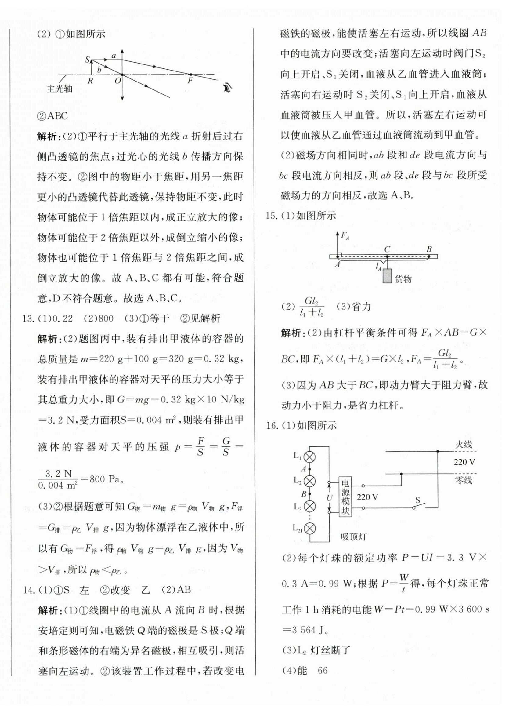 2025年北教传媒实战中考物理广州专版 第20页