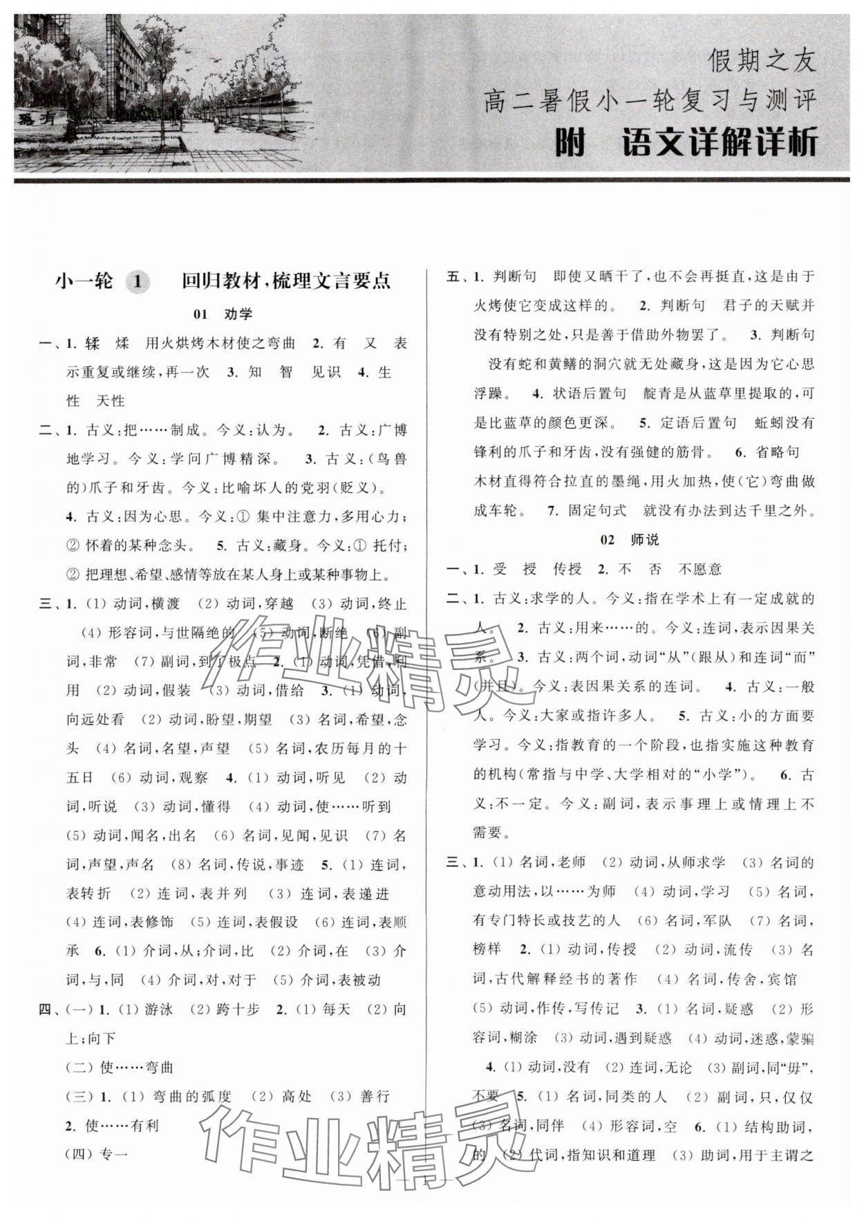 2024年假期之友東南大學(xué)出版社高二語文 第1頁(yè)