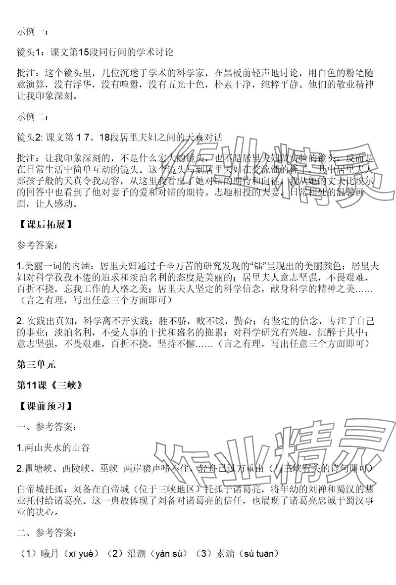 2025年知识与能力训练八年级语文上册人教版 参考答案第9页