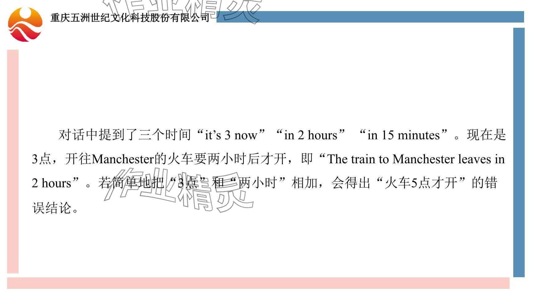 2024年重慶市中考試題分析與復(fù)習(xí)指導(dǎo)英語仁愛版 參考答案第9頁