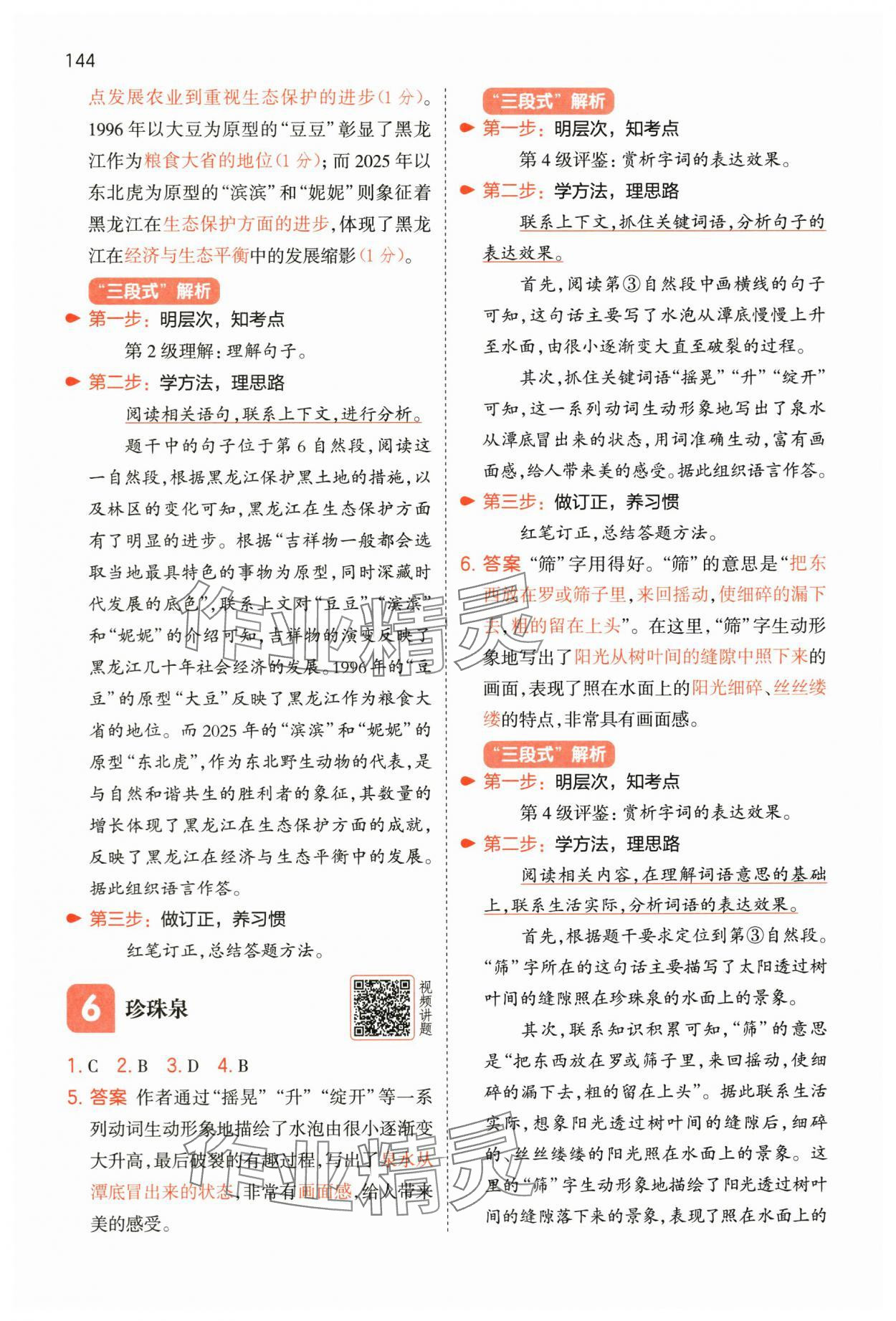 2025年一本阅读能力训练100分四年级语文人教版A福建专版 第5页