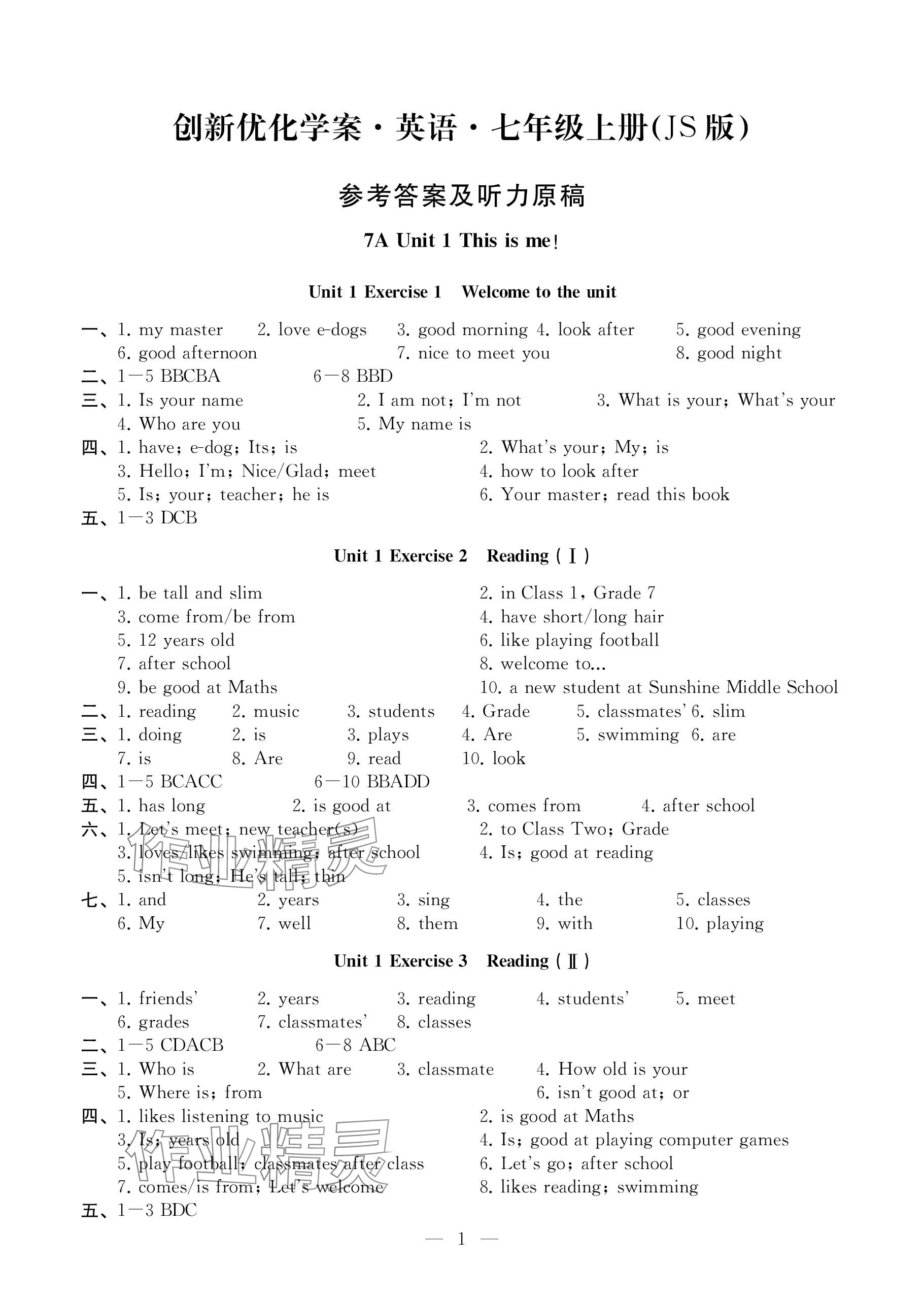 2023年創(chuàng)新優(yōu)化學(xué)案七年級(jí)英語上冊(cè)譯林版 參考答案第1頁