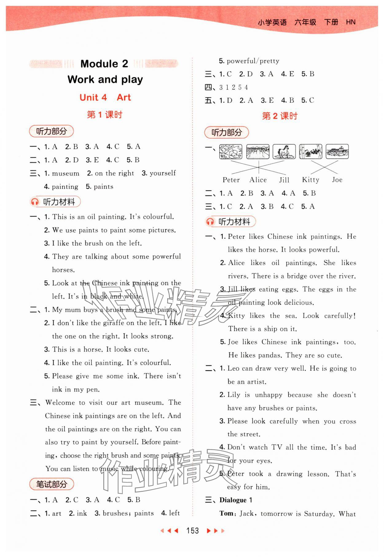 2025年53天天練六年級(jí)英語下冊滬教版 參考答案第9頁
