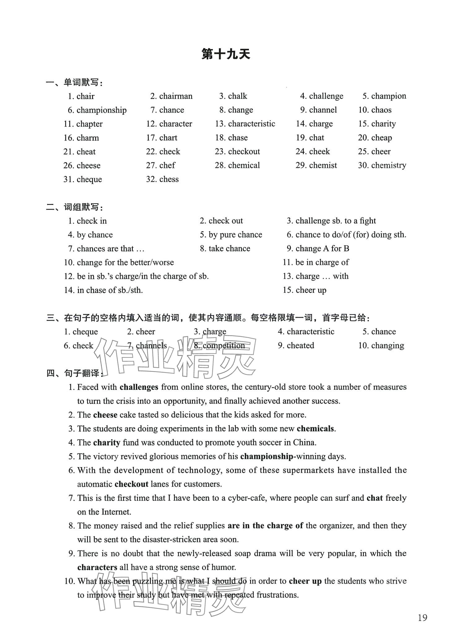 2024年詞匯用法手冊(cè)高中英語(yǔ)通用版上海專(zhuān)版 第19頁(yè)