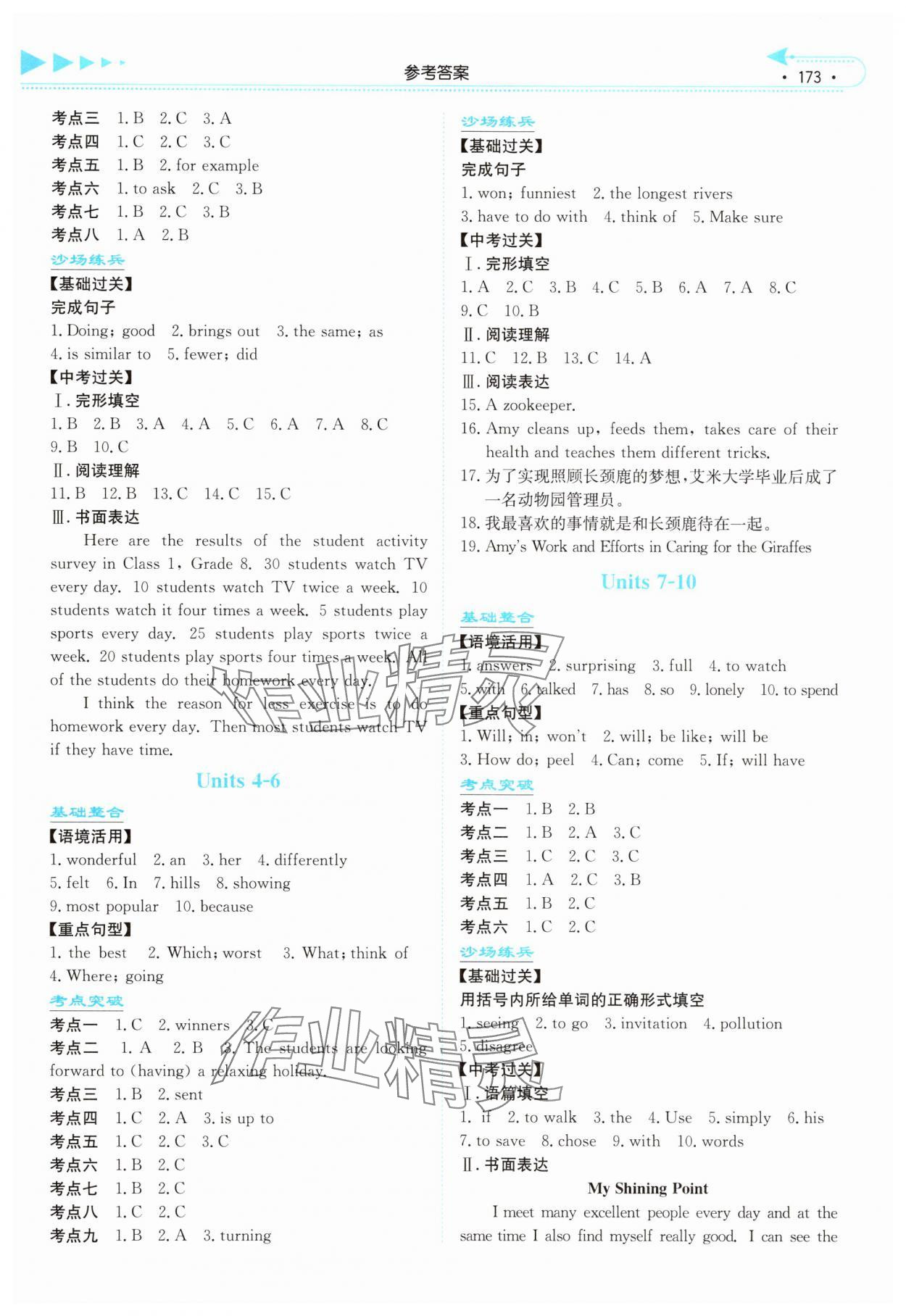 2025年湘教考苑中考總復習英語長沙版 第3頁