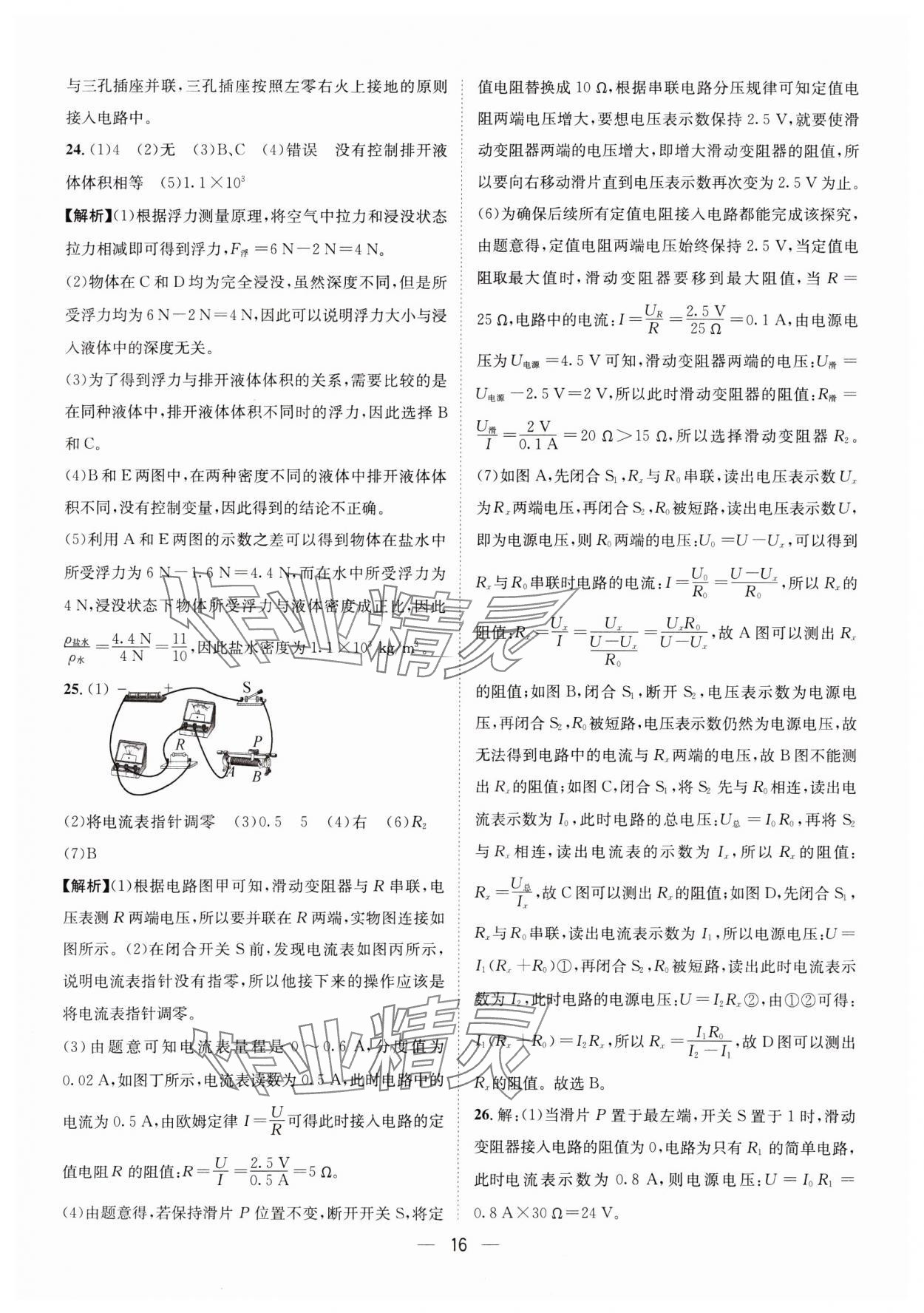 2025年中考必備四川民族出版社物理 參考答案第16頁
