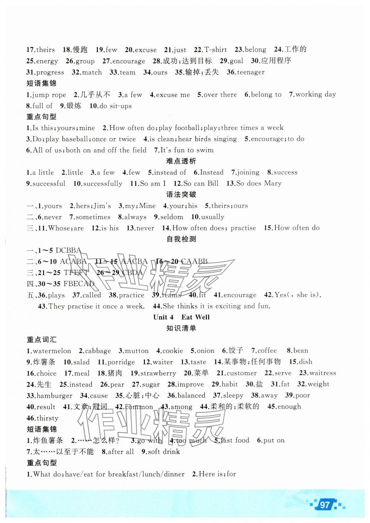 2025年暑假作业新疆青少年出版社七年级英语人教版 第3页