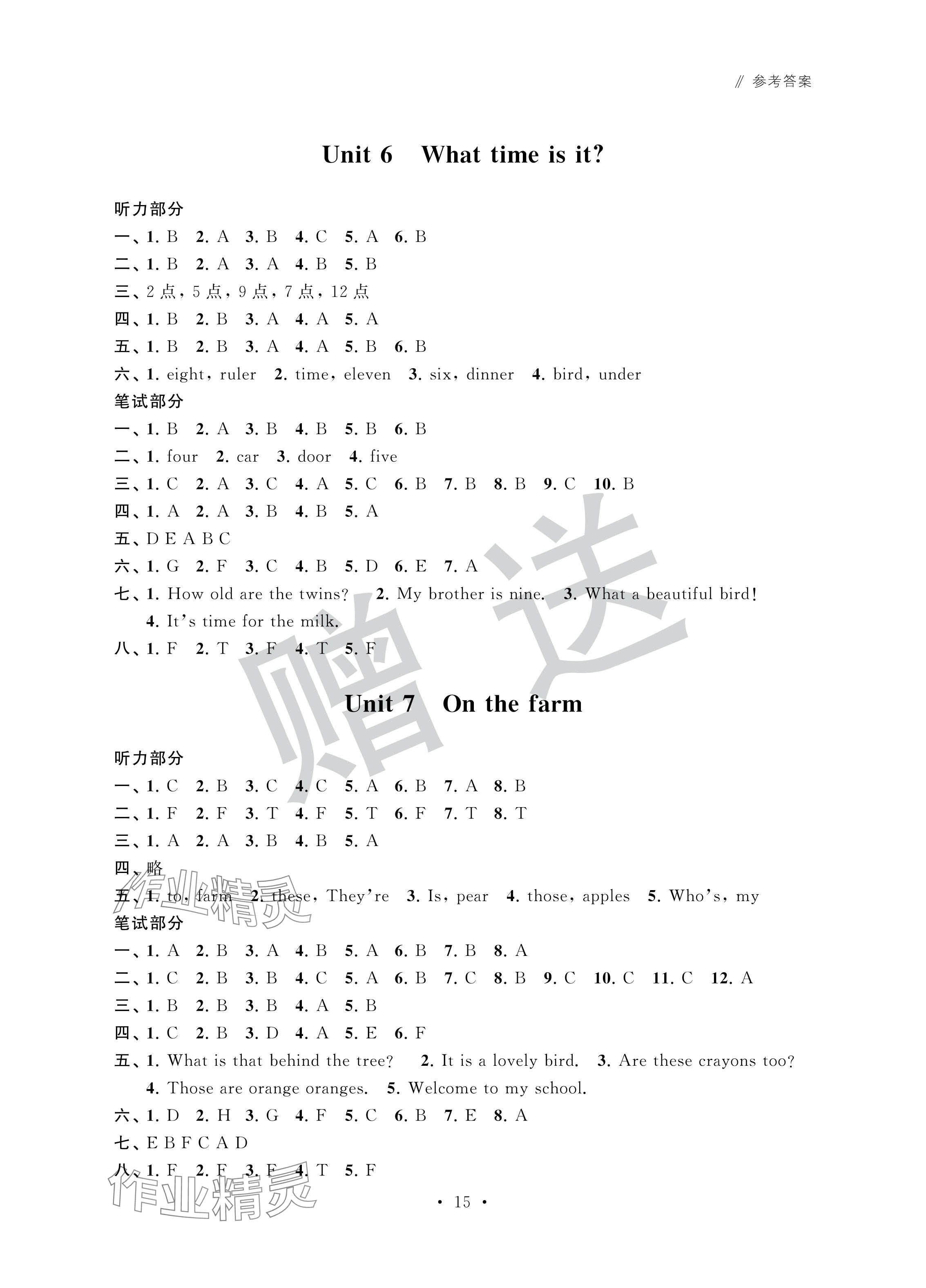 2024年自主學(xué)習(xí)與測(cè)評(píng)單元活頁(yè)卷三年級(jí)英語(yǔ)下冊(cè)譯林版 參考答案第4頁(yè)