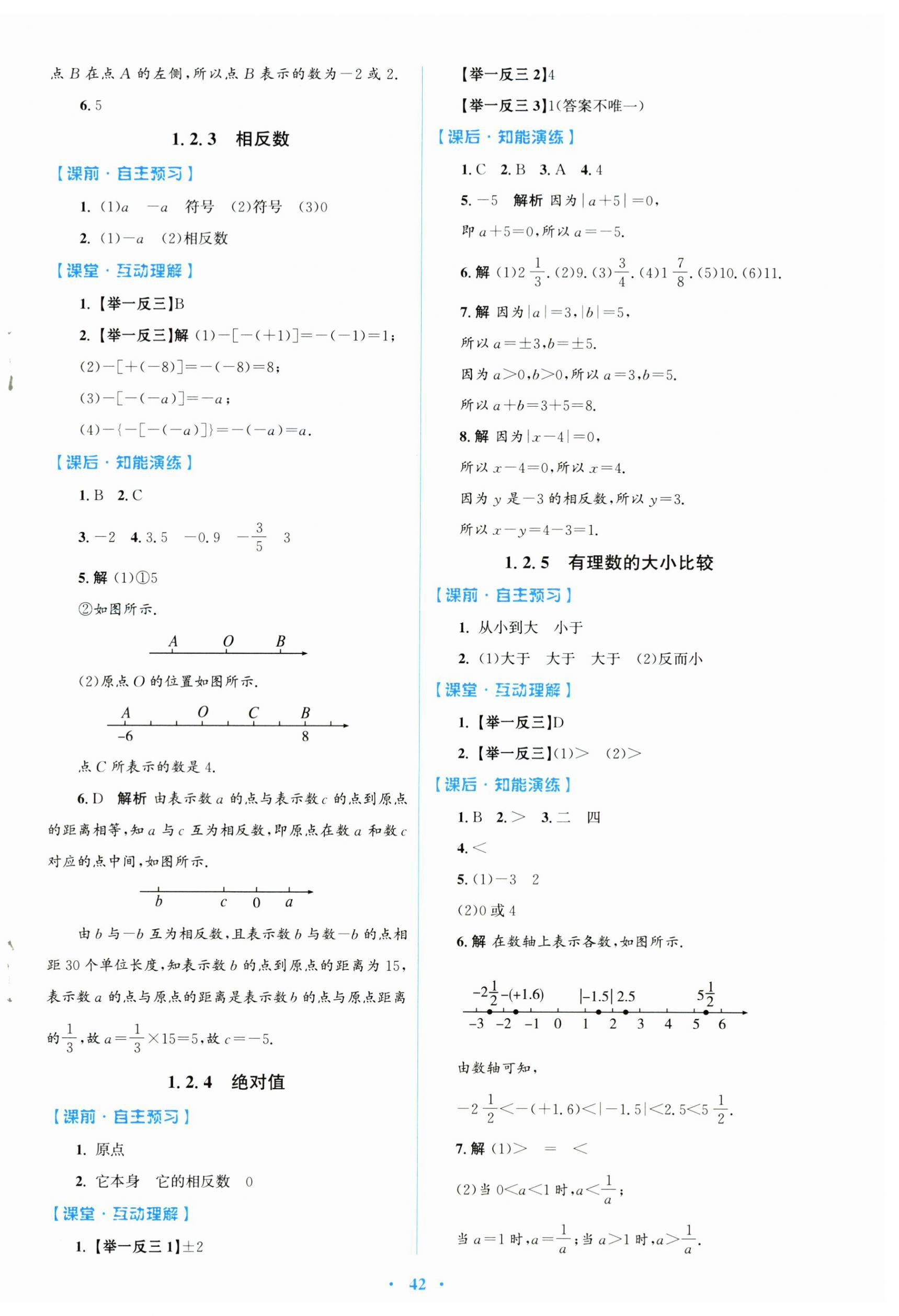 2025年同步测控优化设计七年级数学上册人教版内蒙古专版 第2页