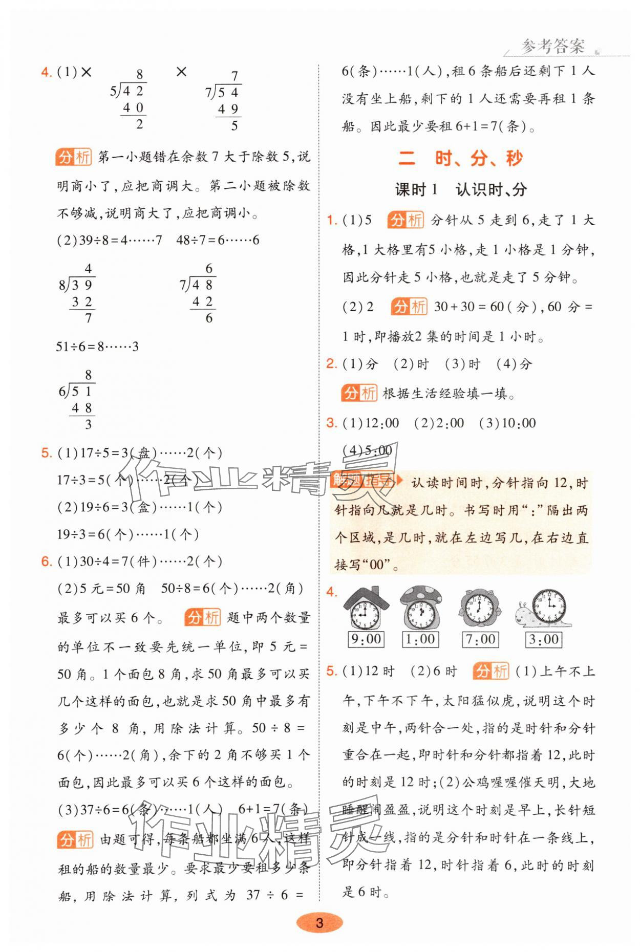2025年黃岡同步練一日一練二年級數學下冊蘇教版 參考答案第3頁