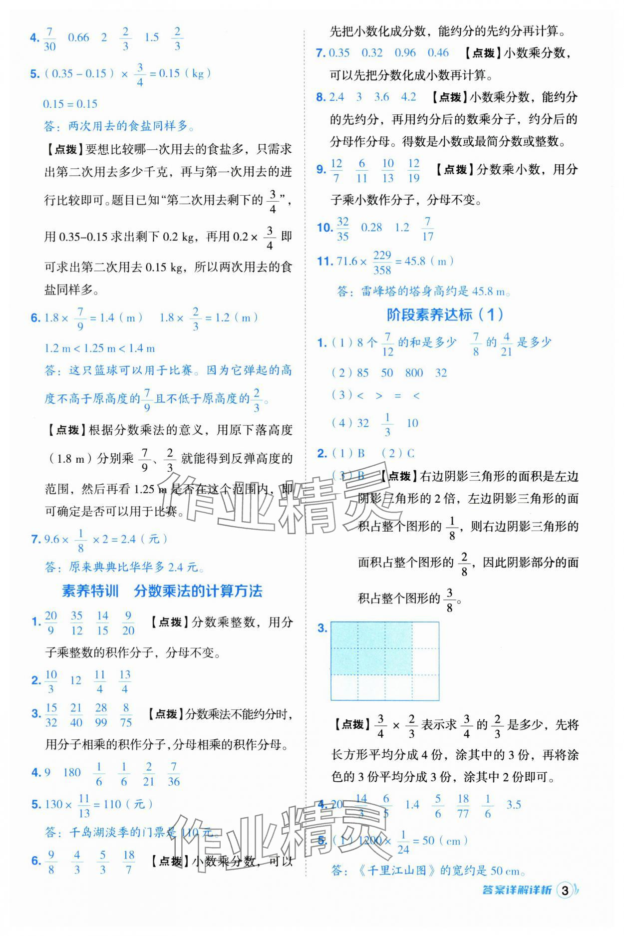 2024年綜合應(yīng)用創(chuàng)新題典中點(diǎn)六年級(jí)數(shù)學(xué)上冊(cè)人教版浙江專版 第3頁