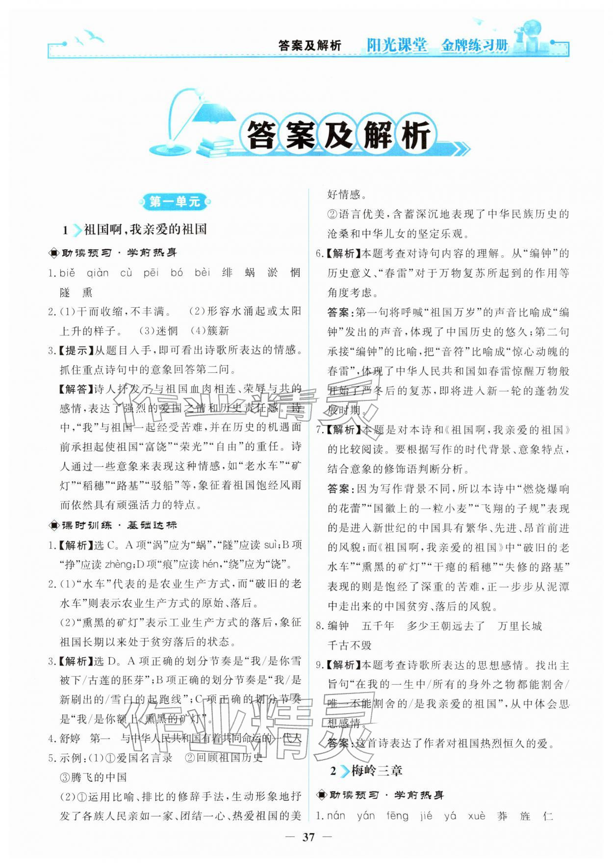 2026年阳光课堂金牌练习册九年级语文下册人教版天津专版&nbsp;第1页