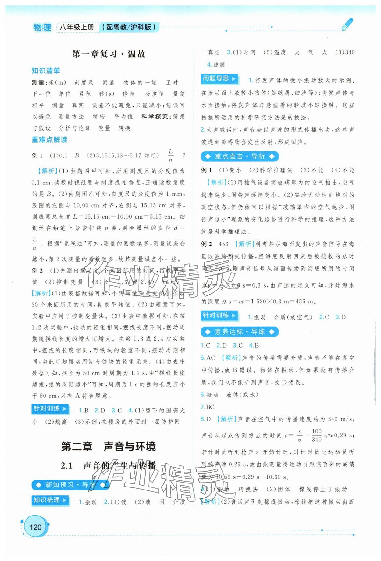 2025年新課程學習與測評同步學習八年級物理上冊滬粵版&nbsp;第4頁