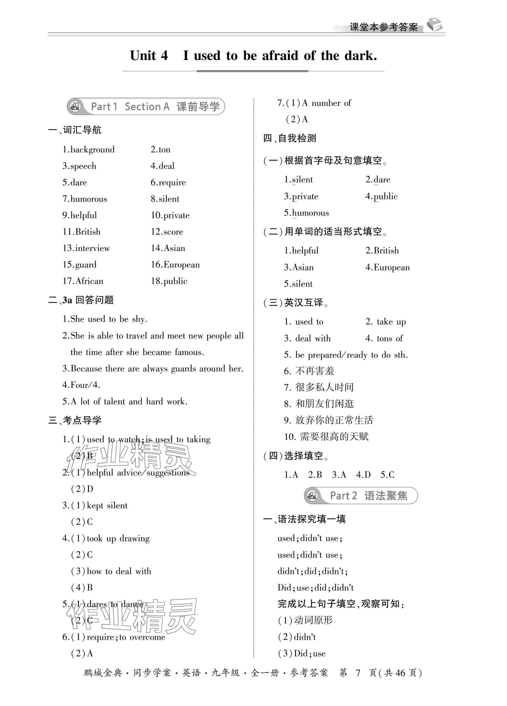 2025年名师帮同步学案九年级英语全一册人教版&nbsp;参考答案第7页