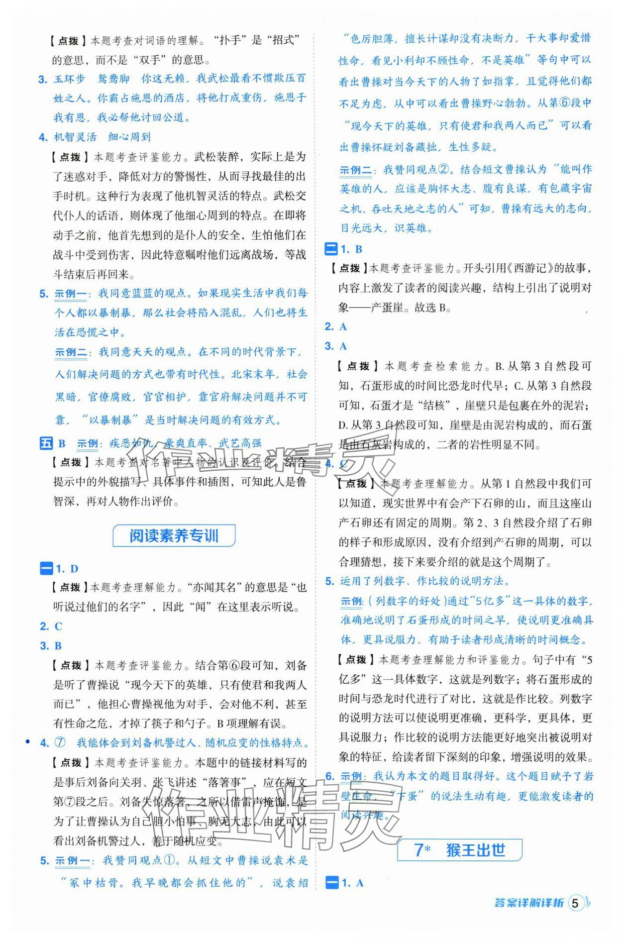 2025年综合应用创新题典中点五年级语文下册人教版福建专版 参考答案第5页