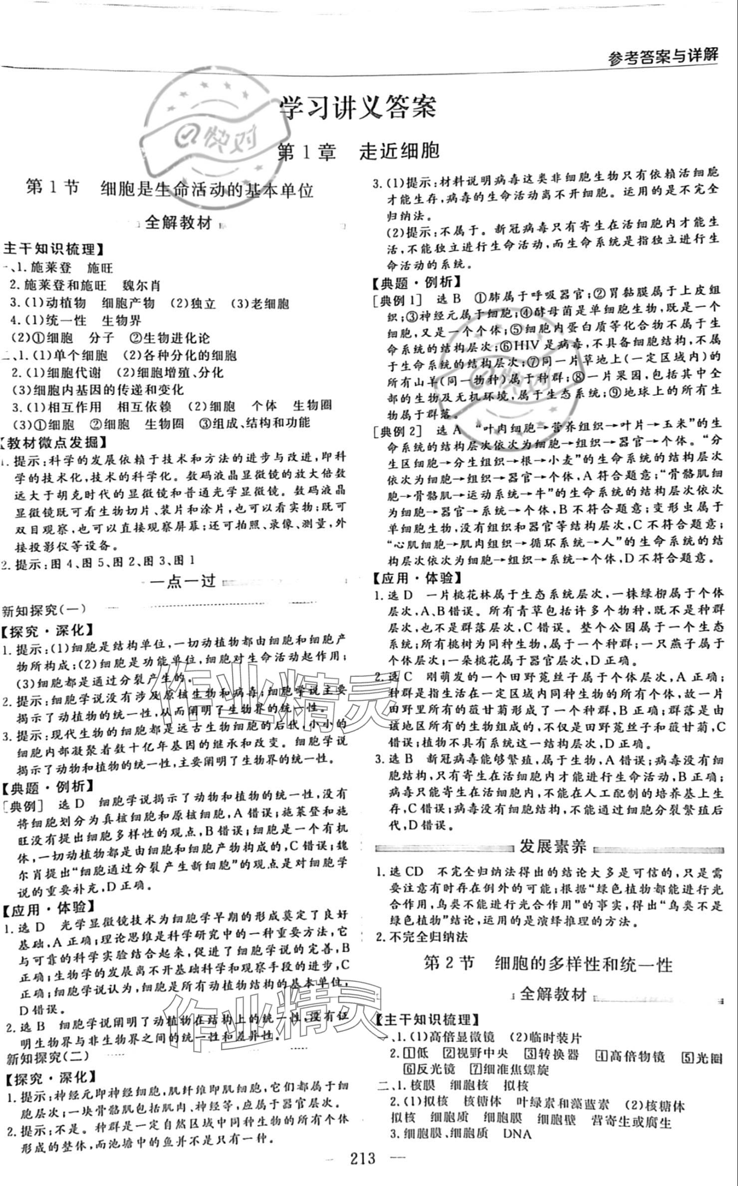 2023年芝麻開花美在課堂高中生物必修1人教版 參考答案第1頁