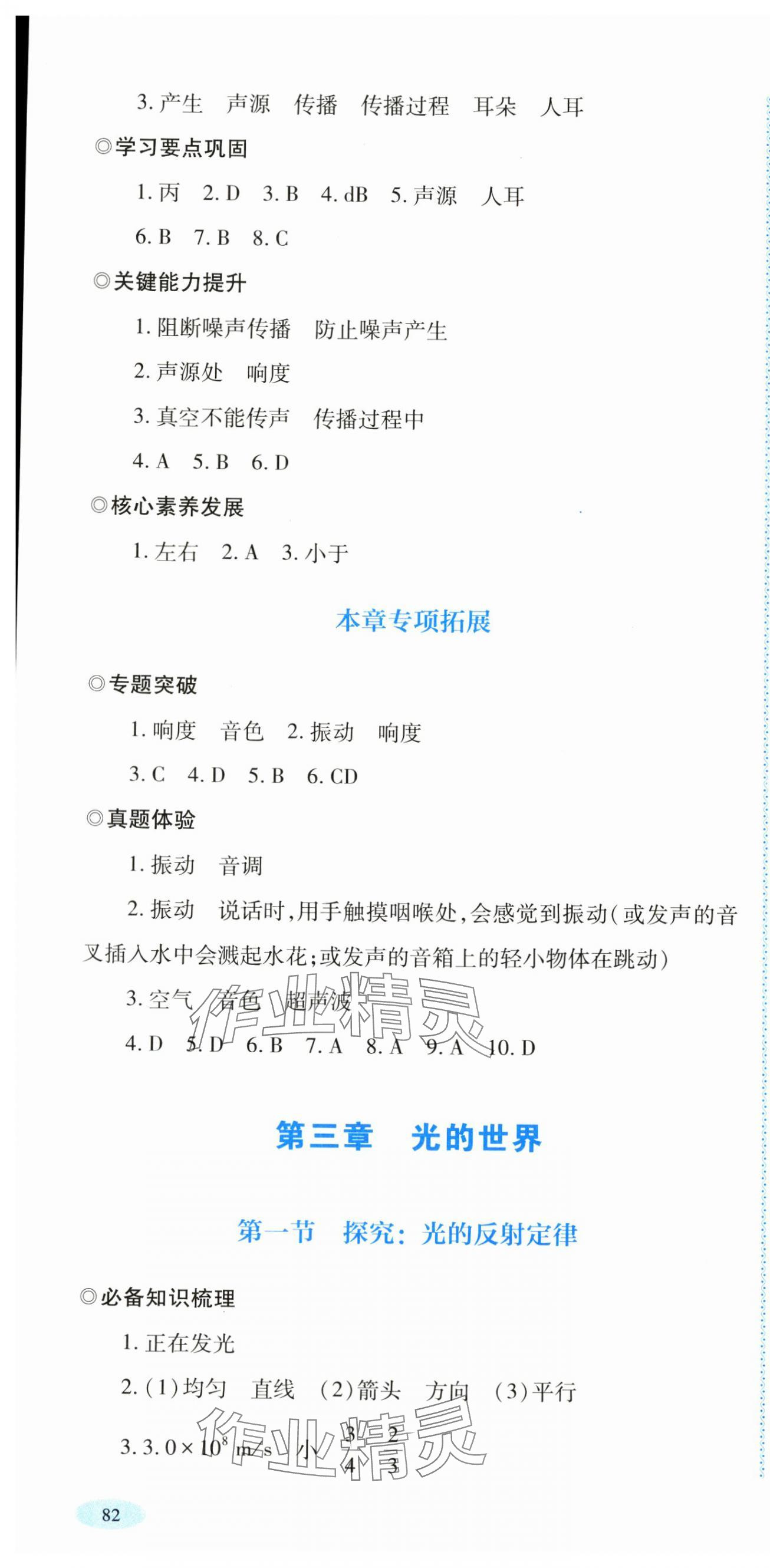 2024年同步练习河南大学出版社八年级物理全一册沪科版 第10页