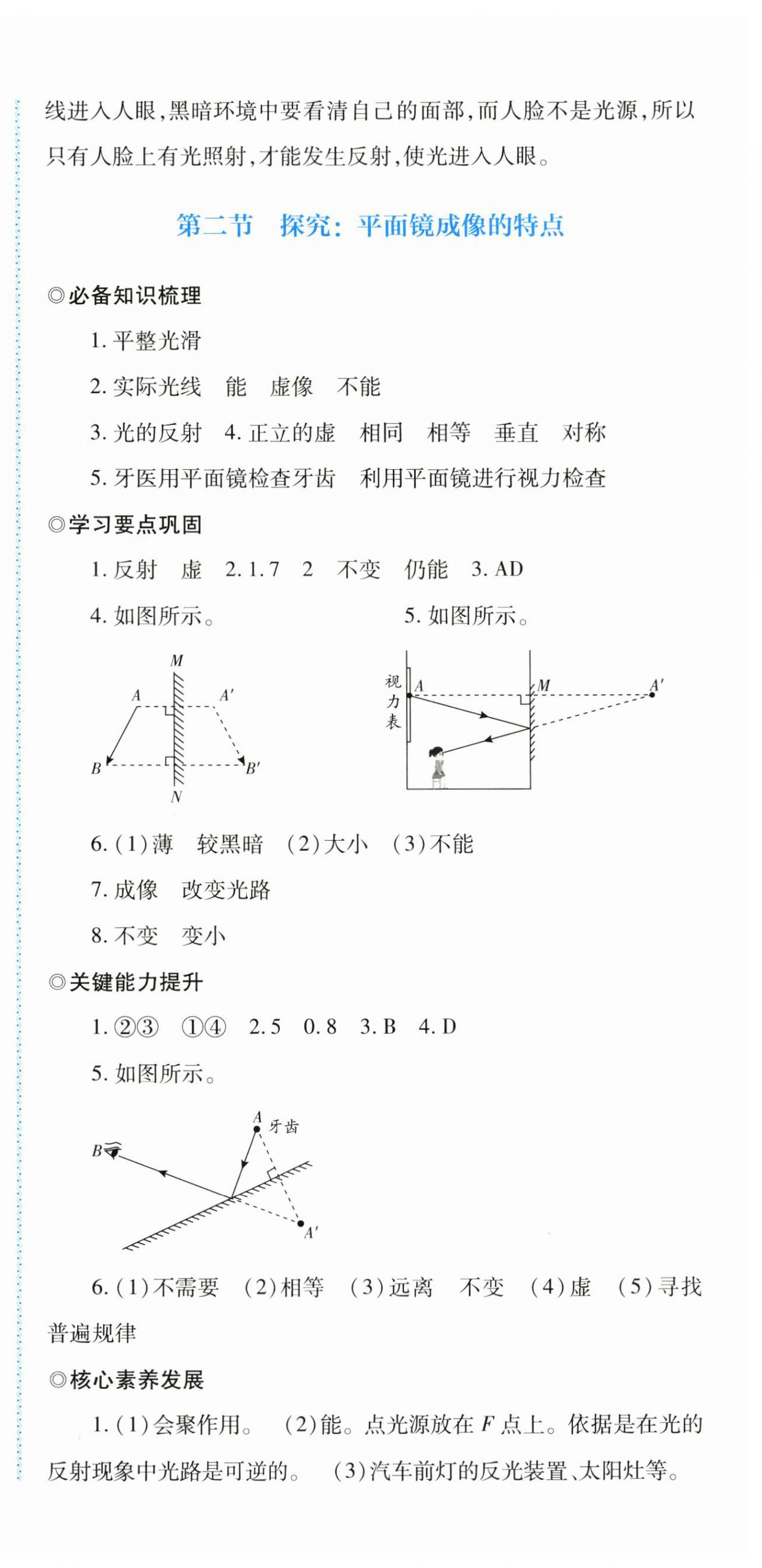 2024年同步练习河南大学出版社八年级物理全一册沪科版 第12页