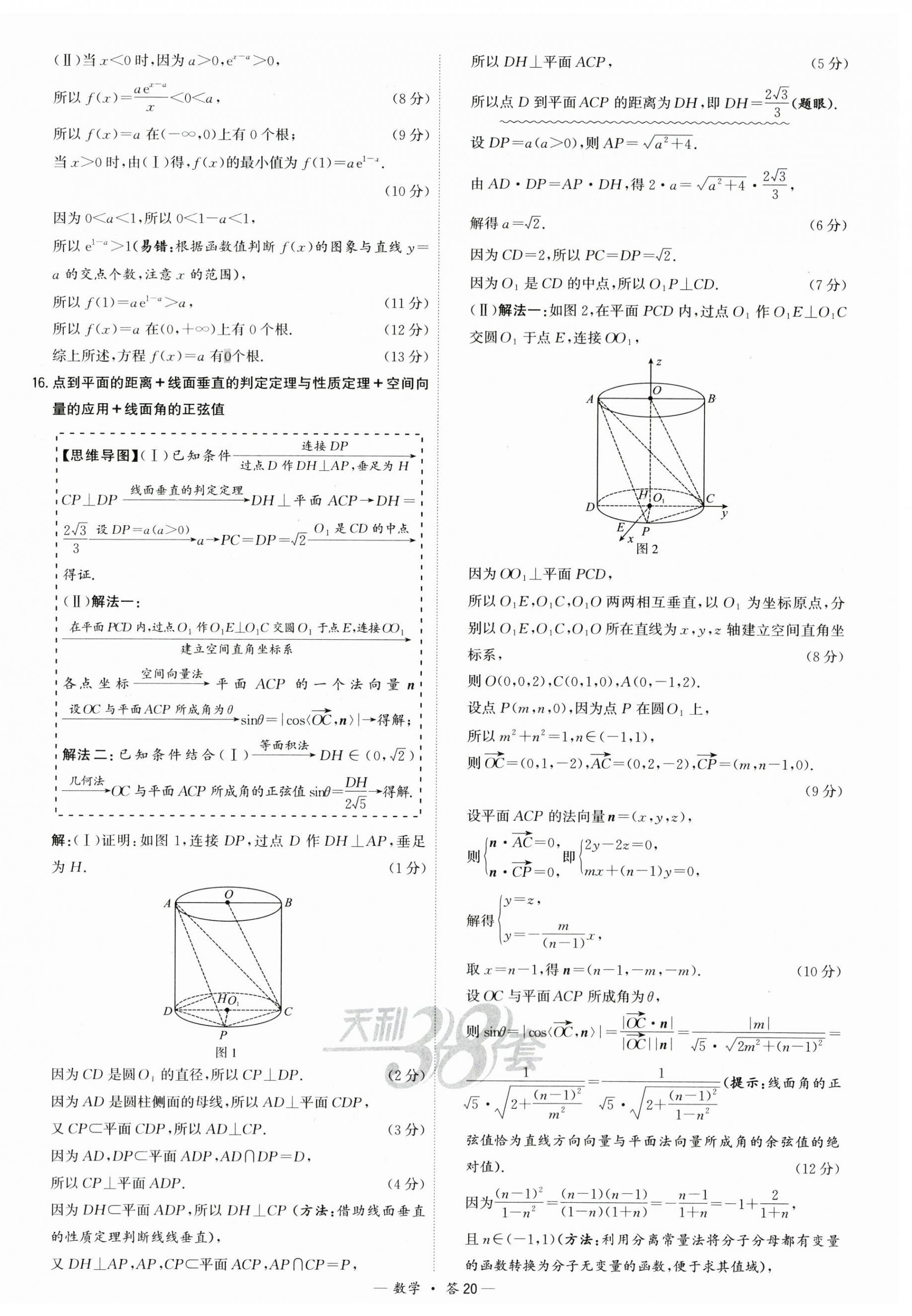 2025年高考模擬試題匯編高中數(shù)學(xué) 第20頁