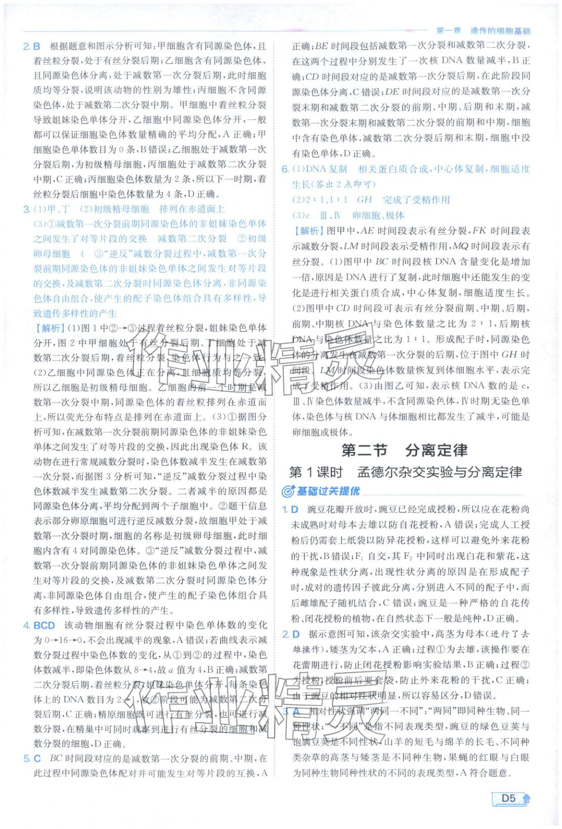 2026年實驗班提優(yōu)訓(xùn)練高中生物必修第二冊蘇教版&nbsp;第5頁