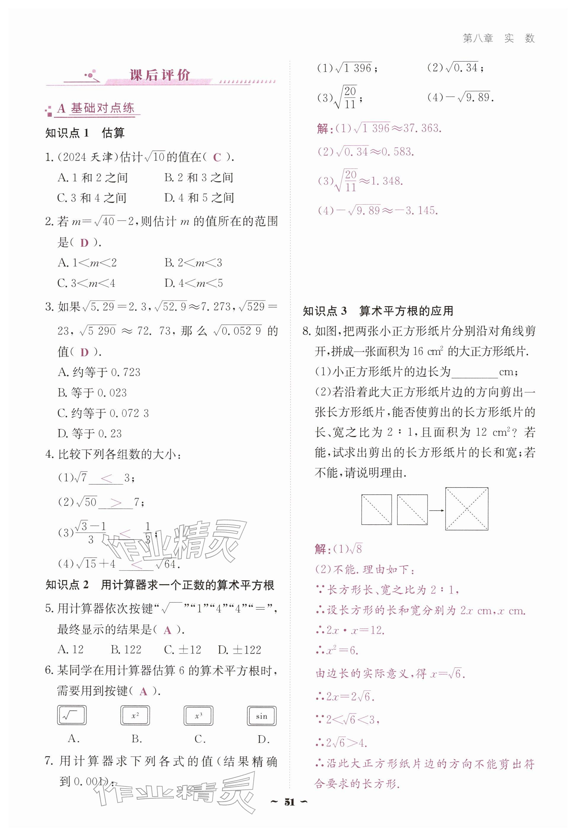 2026年优佳学案（云南）七年级数学下册人教版&nbsp;参考答案第51页